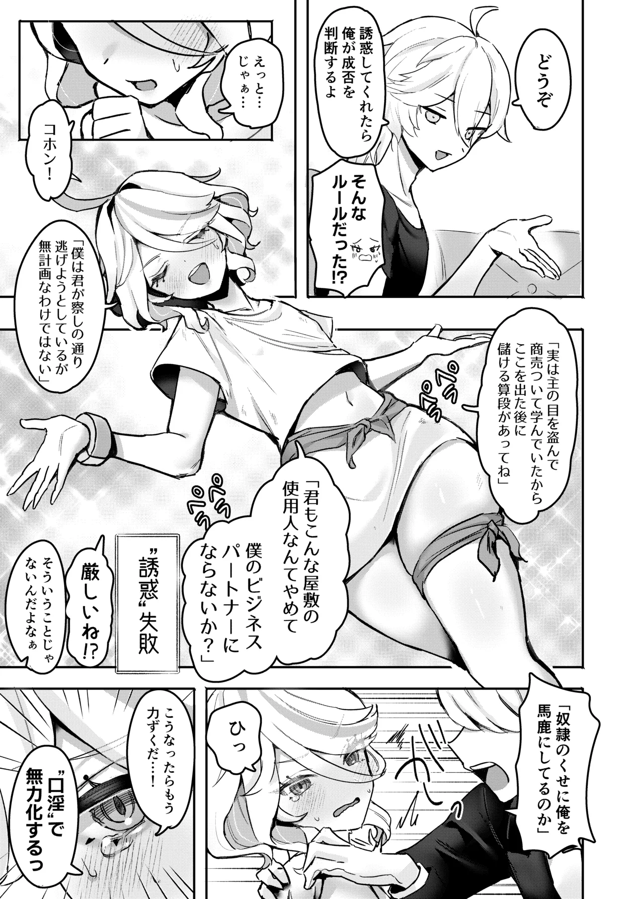 おとなのテトシア Page.10