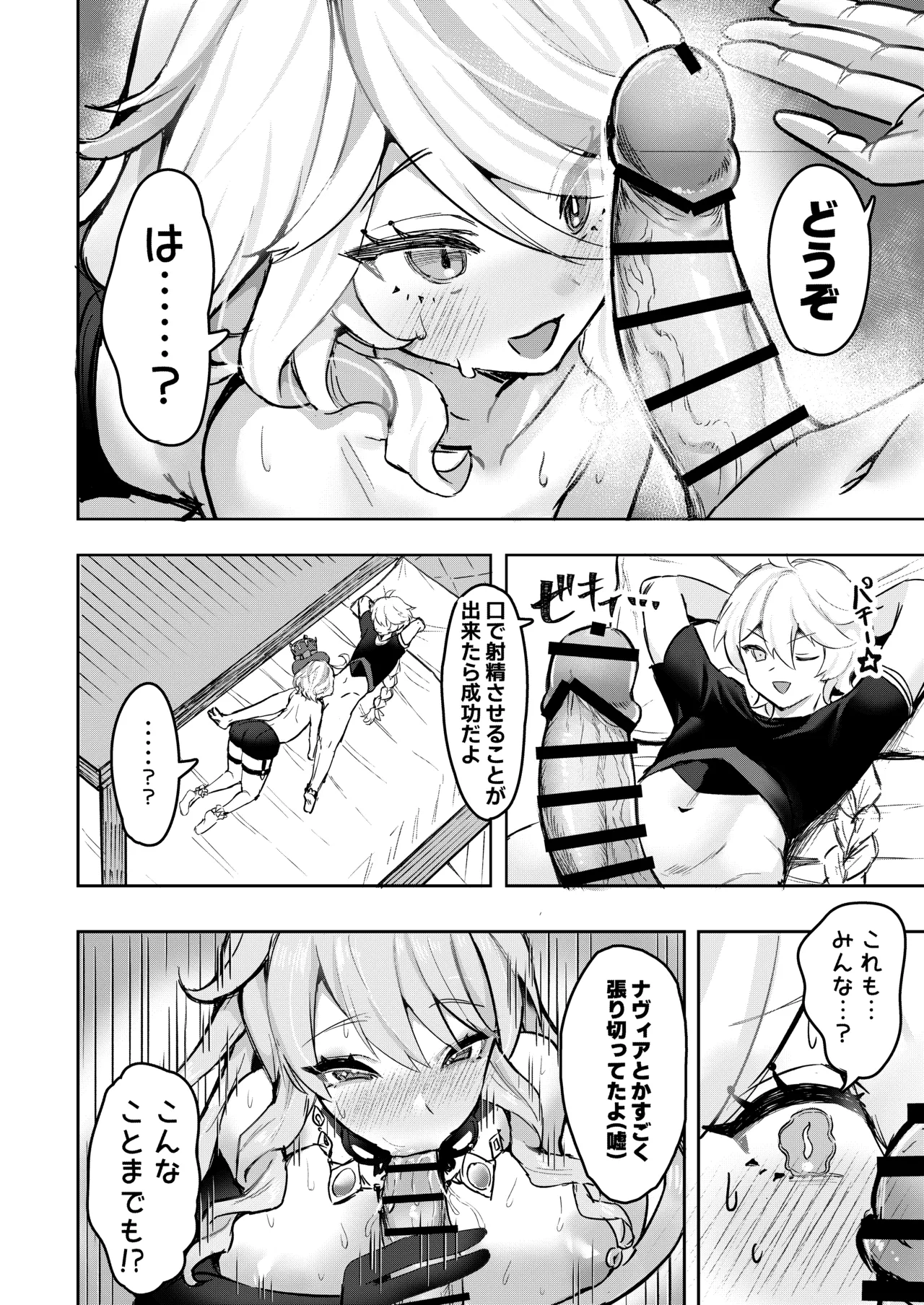 おとなのテトシア Page.11
