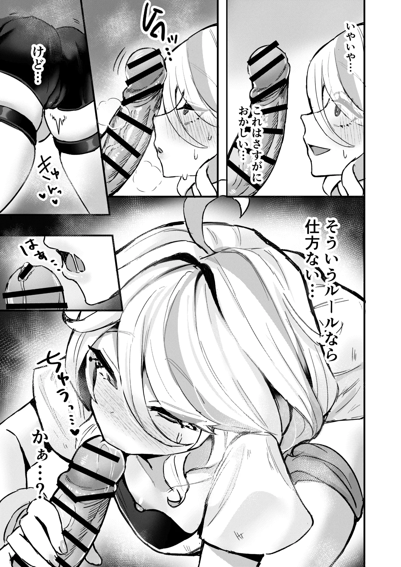おとなのテトシア Page.12