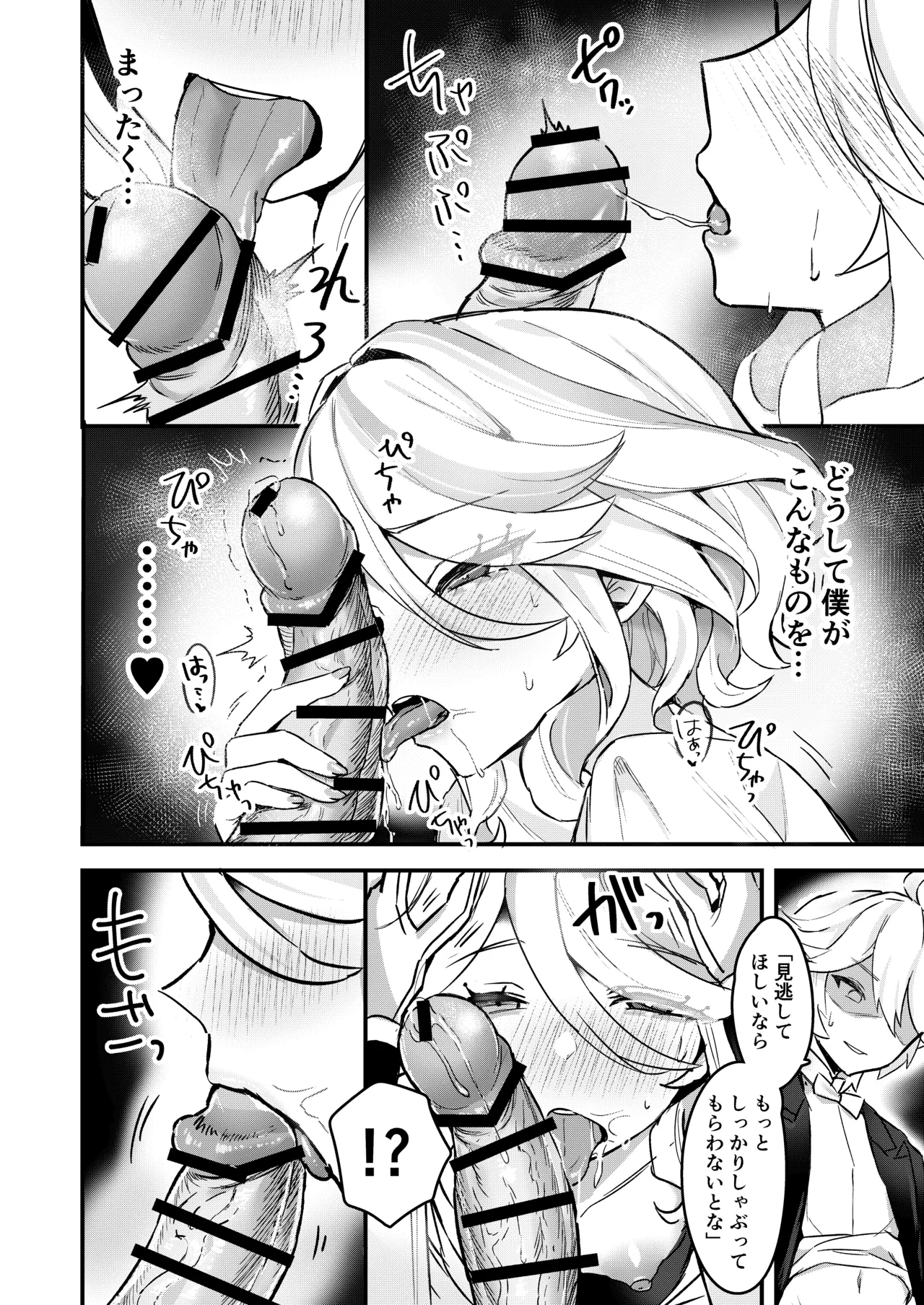 おとなのテトシア Page.13