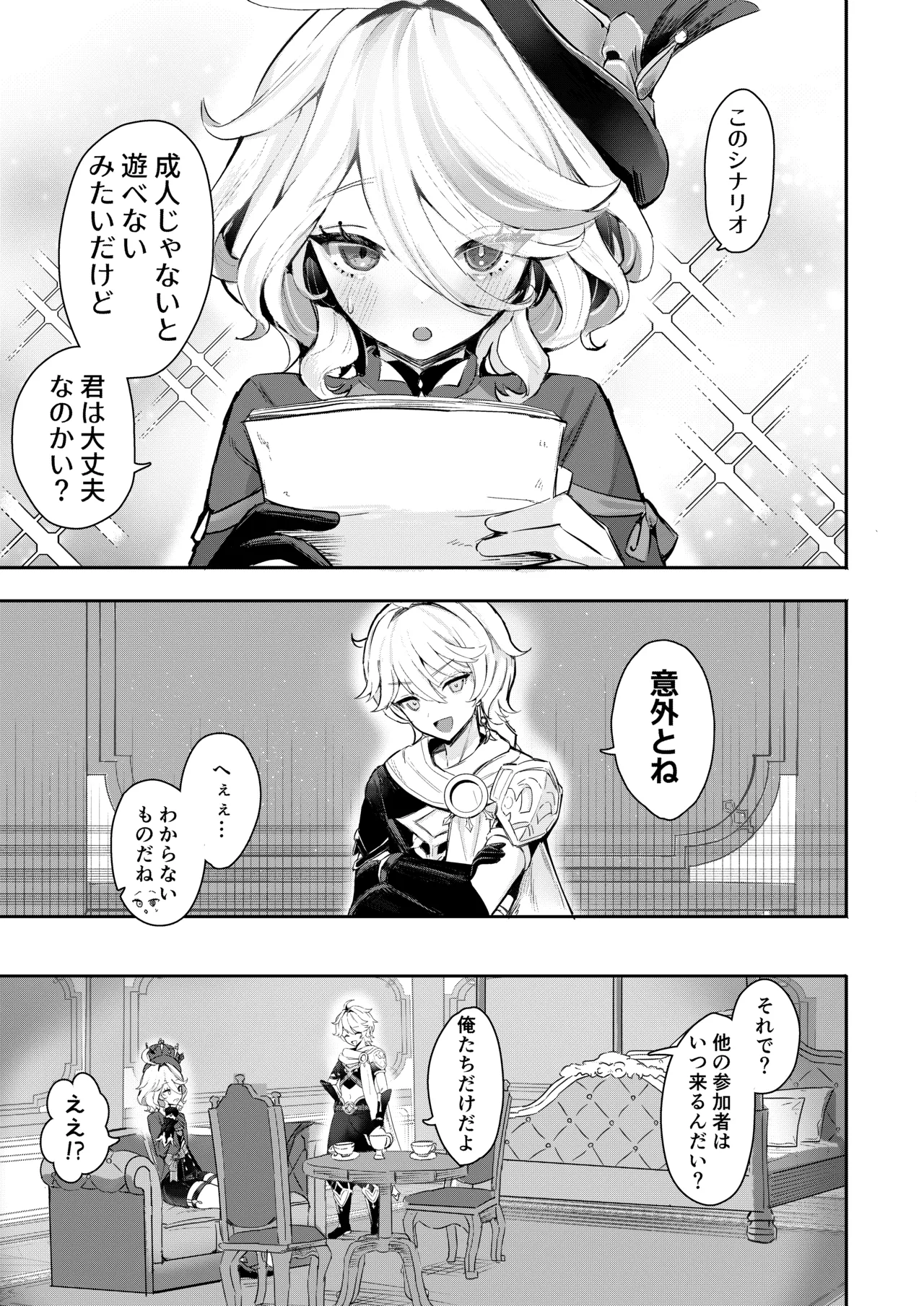 おとなのテトシア Page.2
