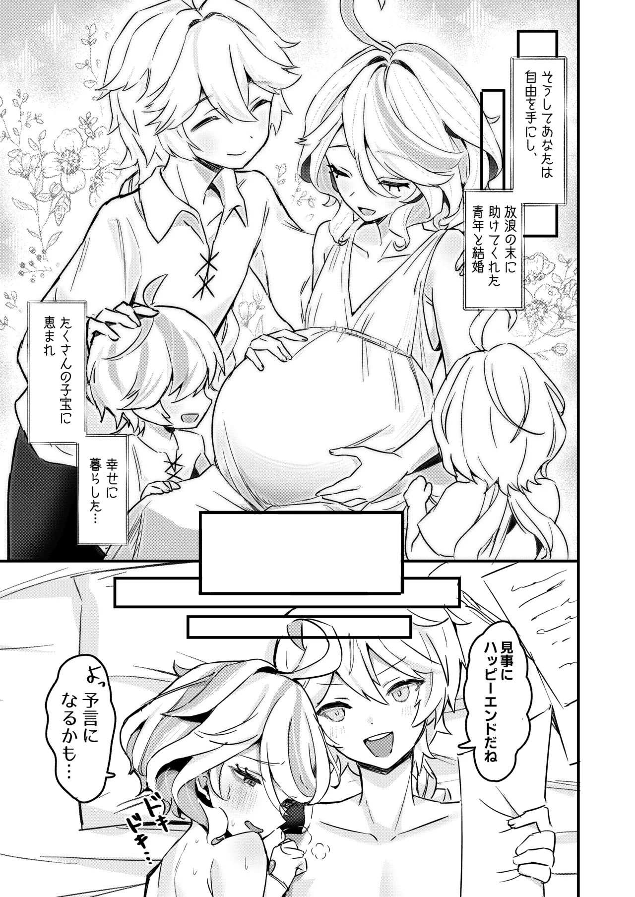 おとなのテトシア Page.24