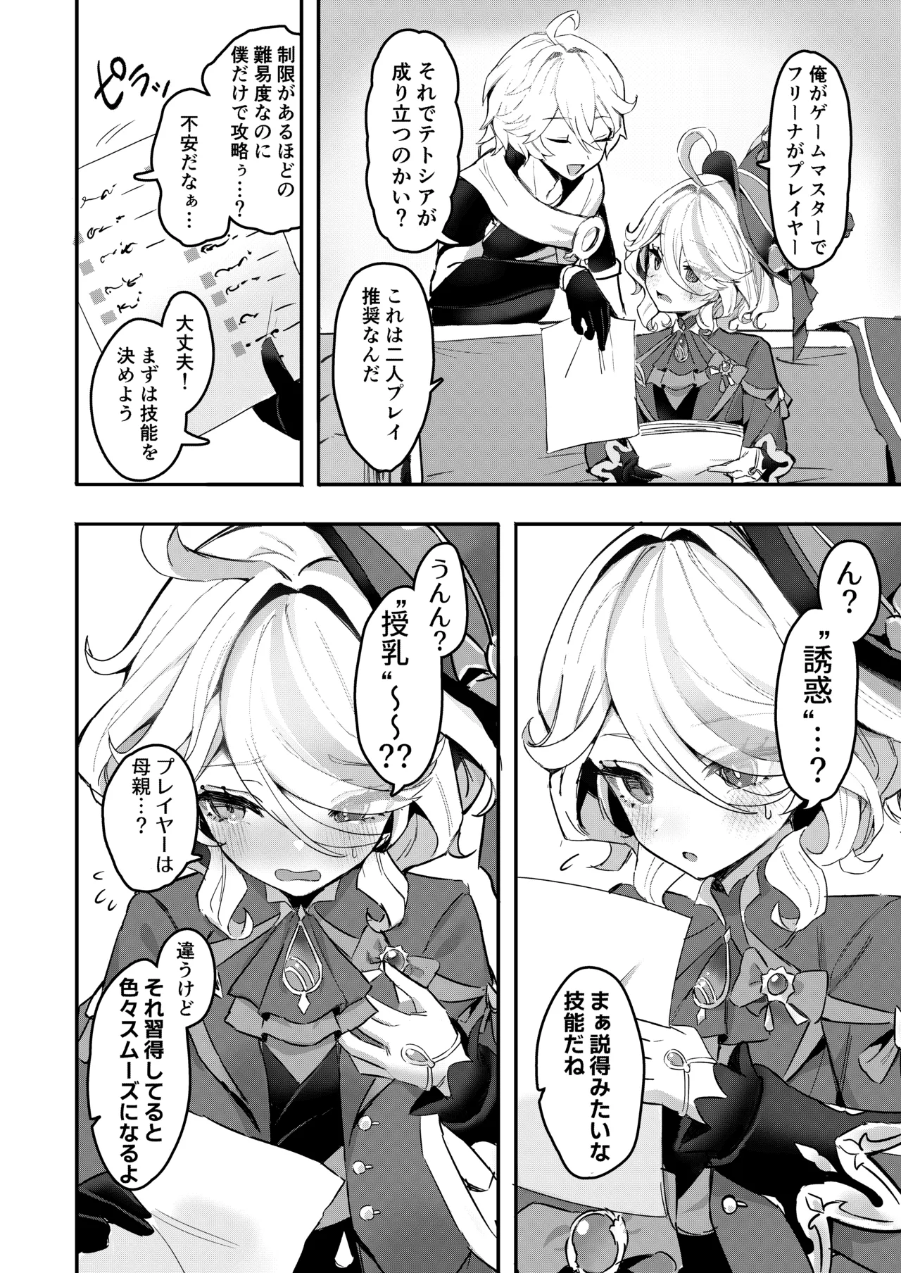 おとなのテトシア Page.3