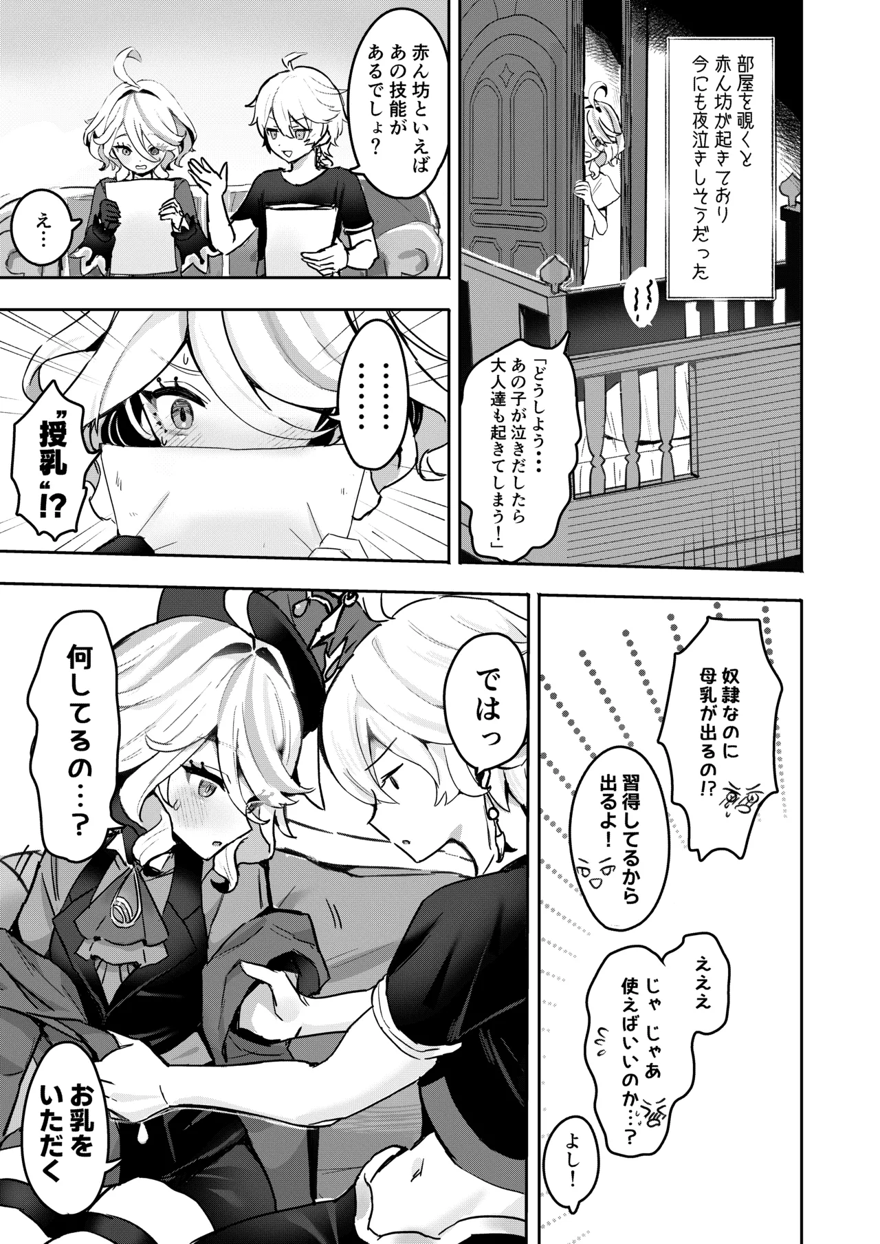 おとなのテトシア Page.6