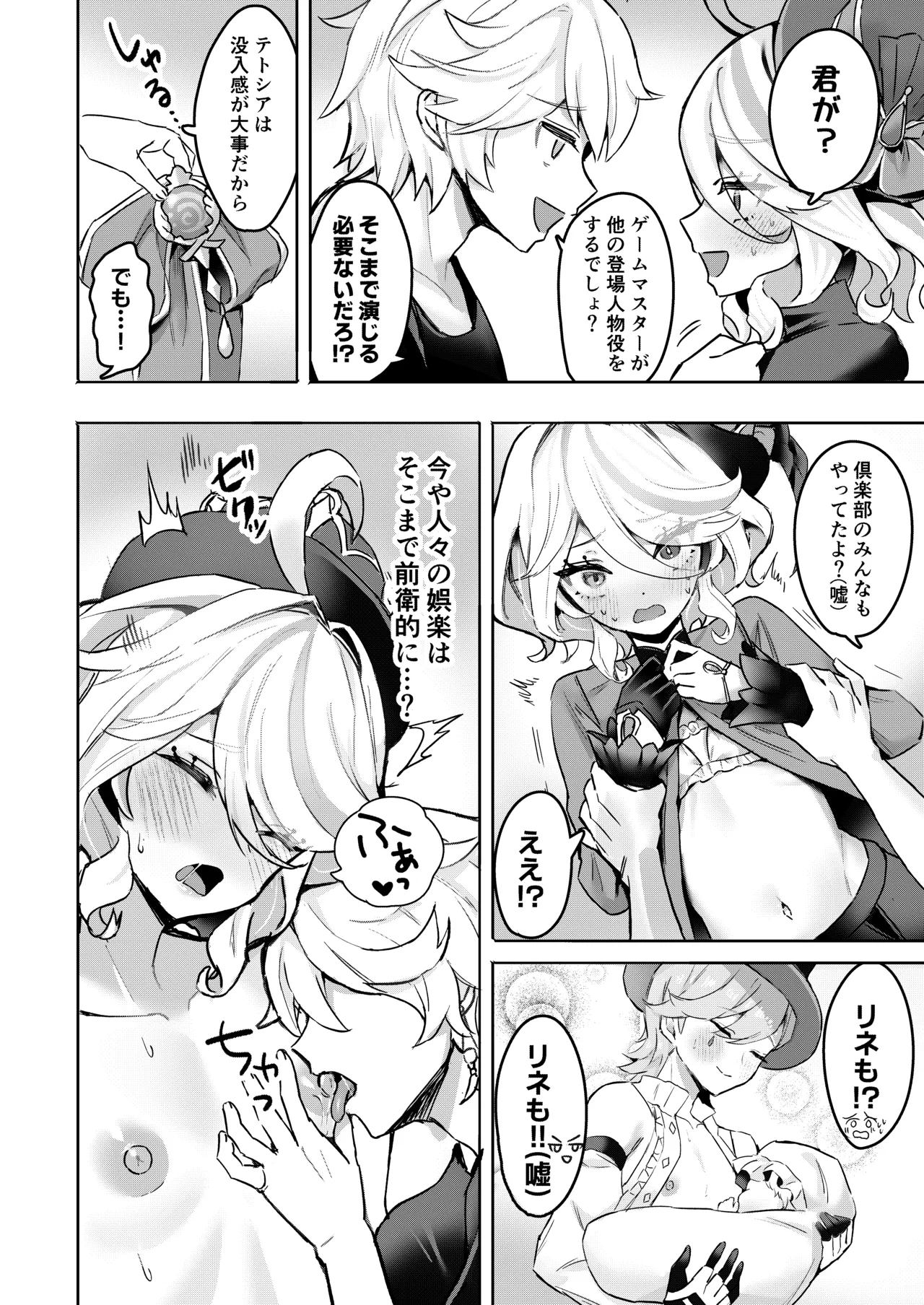 おとなのテトシア Page.7