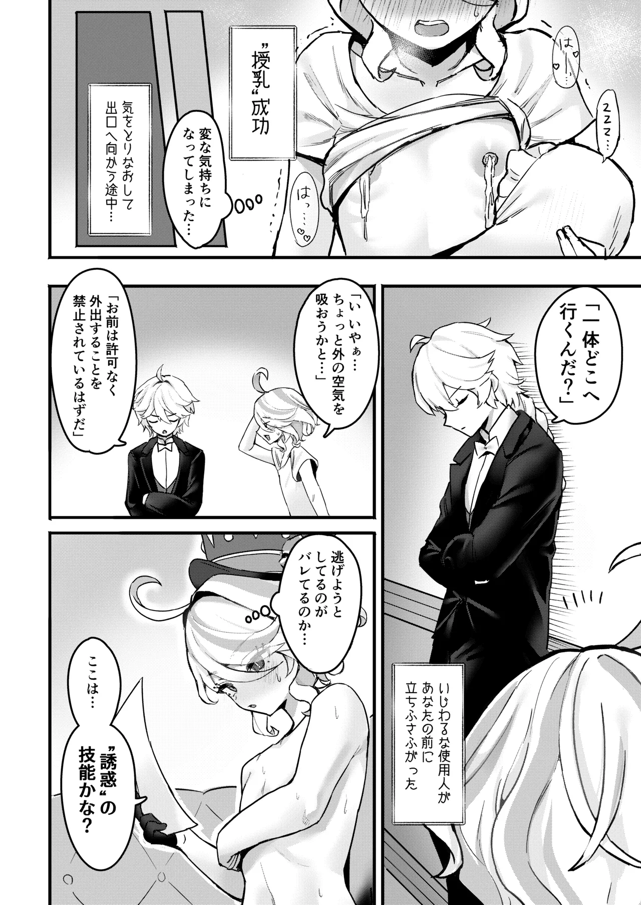 おとなのテトシア Page.9