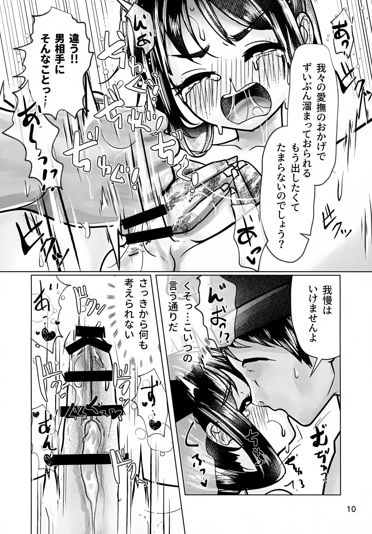 嬲られた若君～邪教徒に弄られ ●●処女喪失～ Page.10