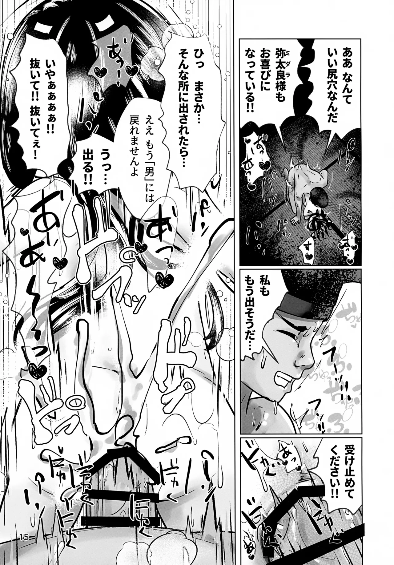 嬲られた若君～邪教徒に弄られ ●●処女喪失～ Page.15