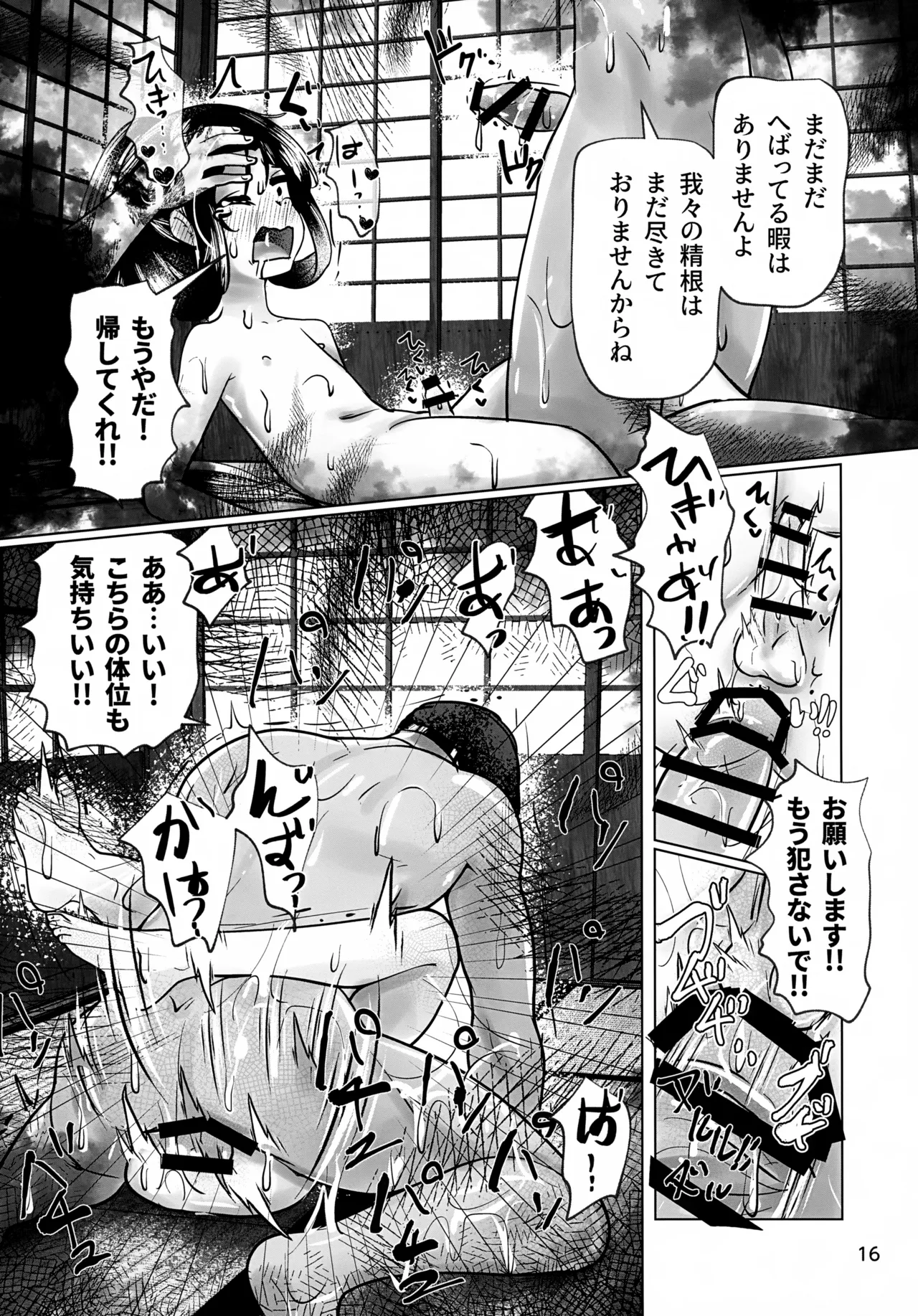 嬲られた若君～邪教徒に弄られ ●●処女喪失～ Page.16