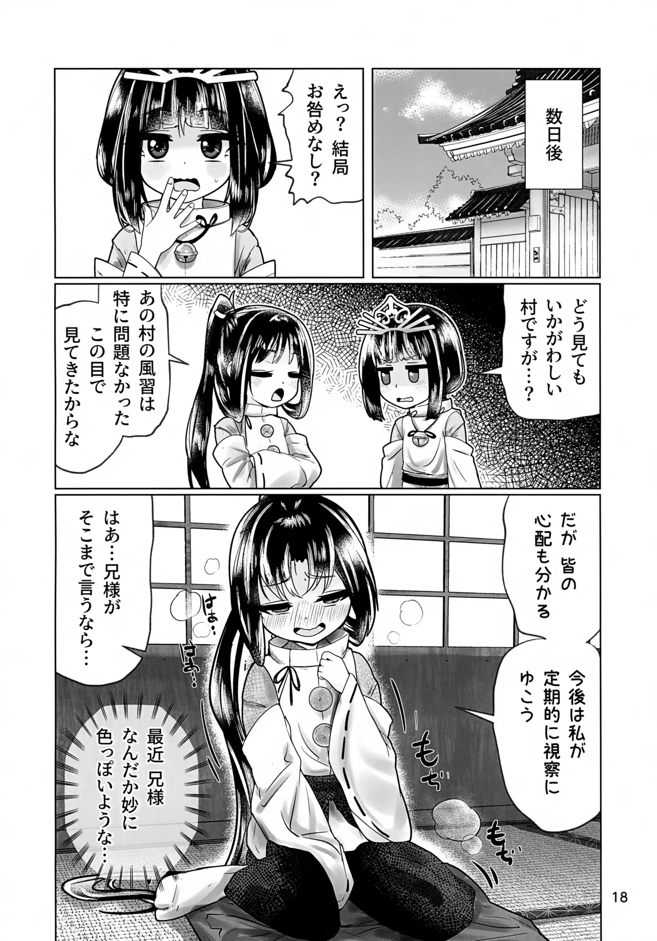 嬲られた若君～邪教徒に弄られ ●●処女喪失～ Page.18