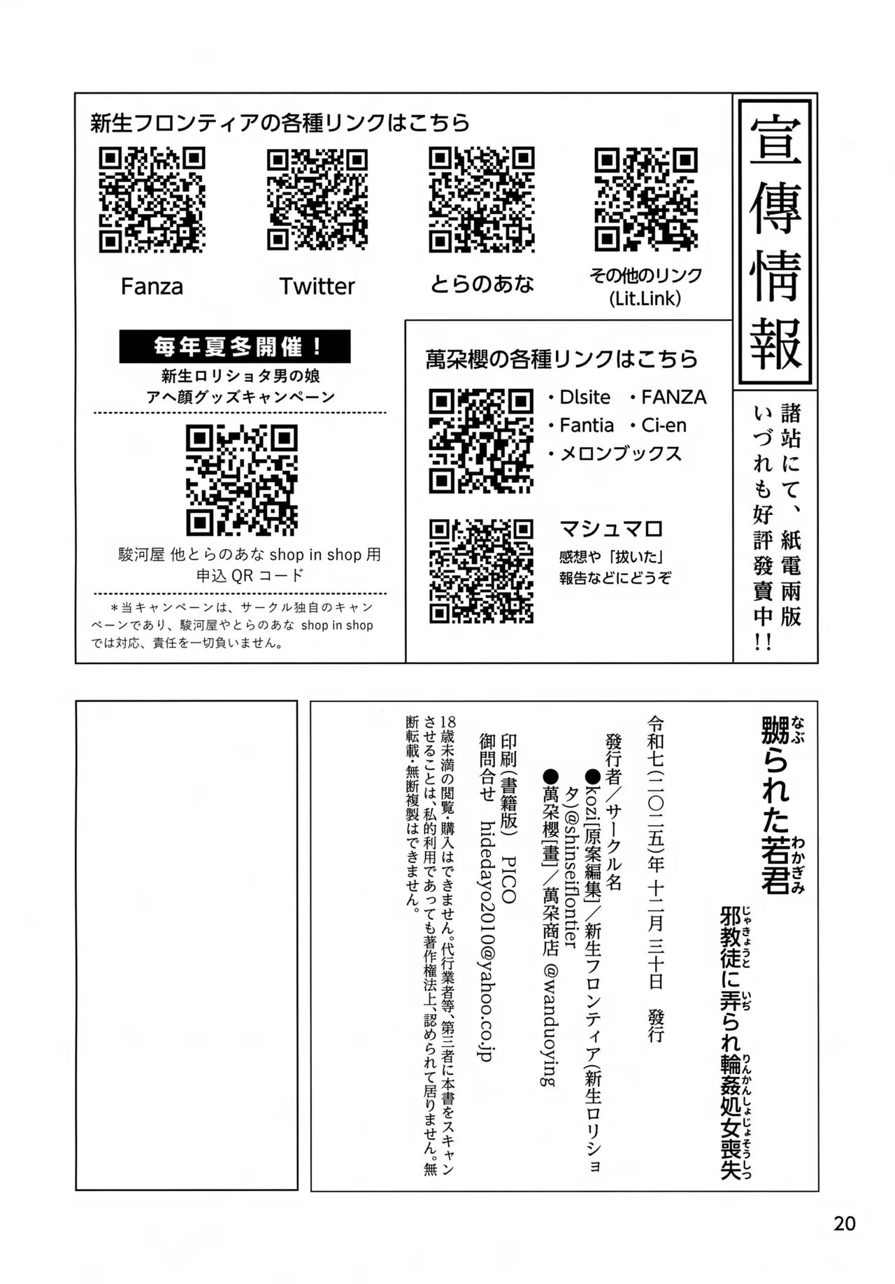 嬲られた若君～邪教徒に弄られ ●●処女喪失～ Page.20