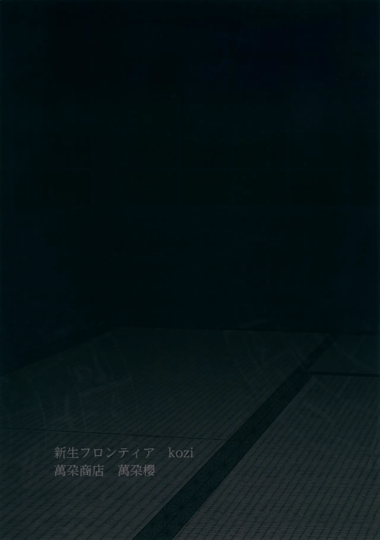 嬲られた若君～邪教徒に弄られ ●●処女喪失～ Page.21