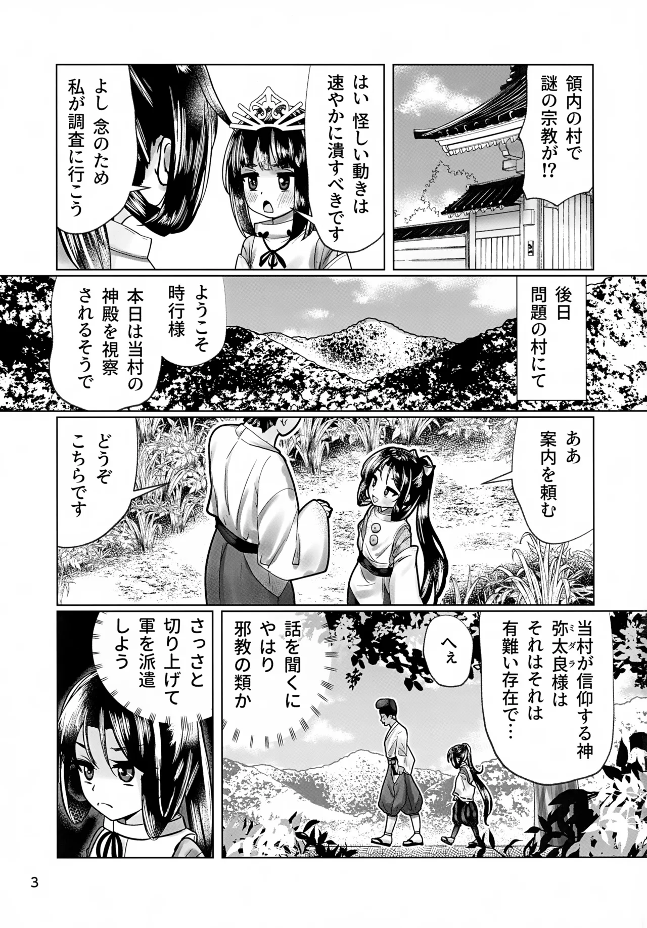 嬲られた若君～邪教徒に弄られ ●●処女喪失～ Page.3