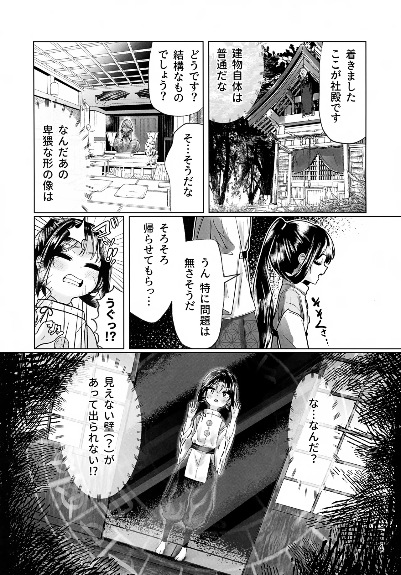嬲られた若君～邪教徒に弄られ ●●処女喪失～ Page.4