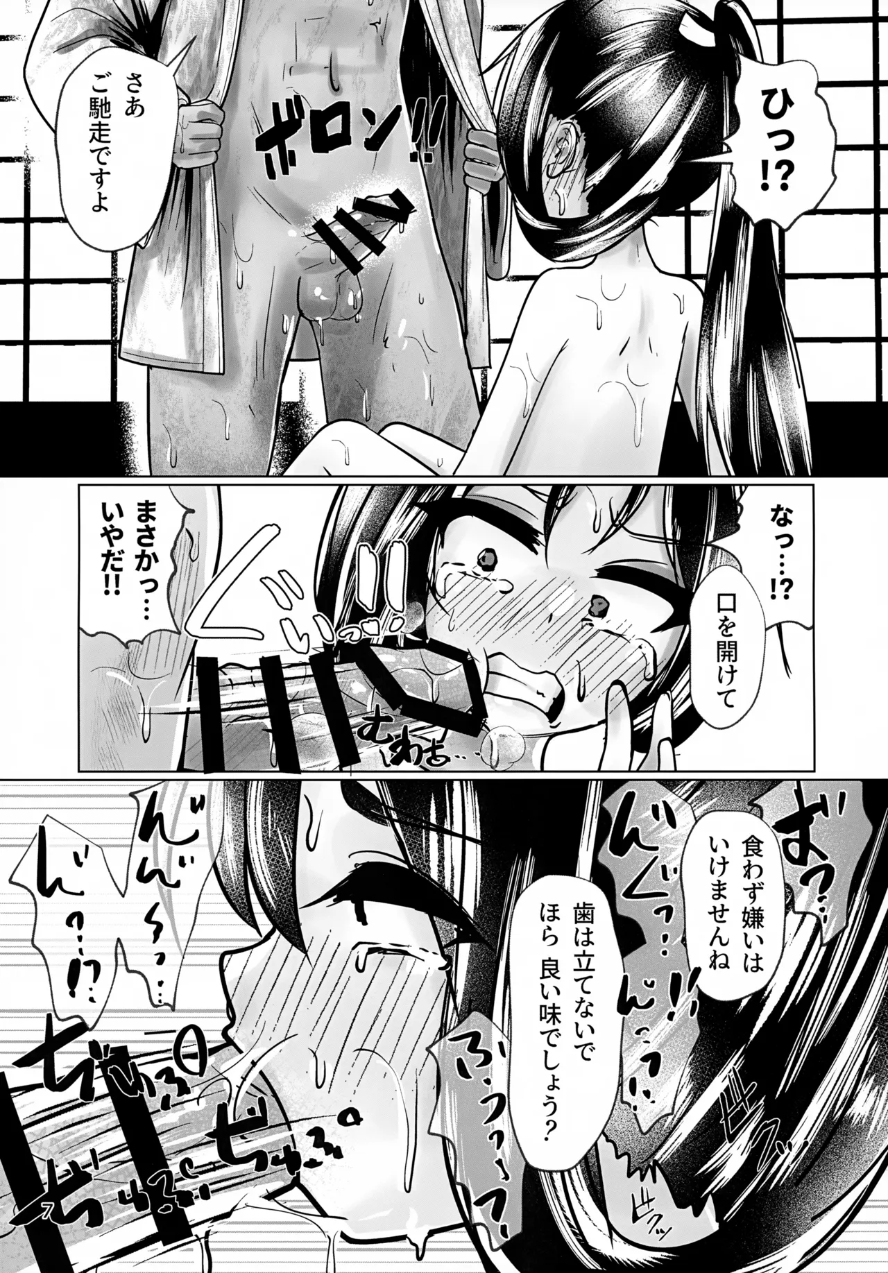 嬲られた若君～邪教徒に弄られ ●●処女喪失～ Page.7