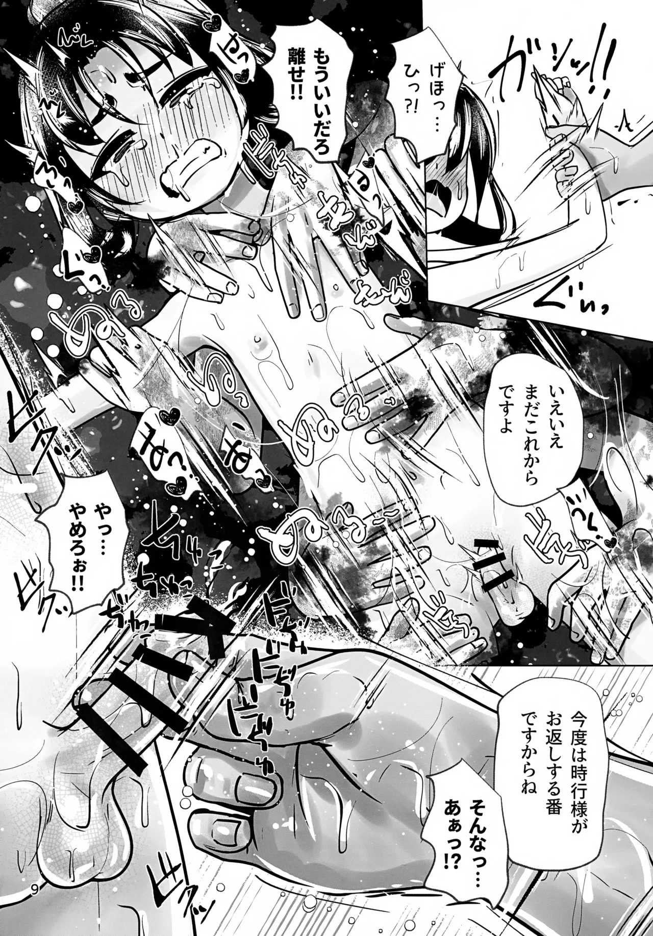 嬲られた若君～邪教徒に弄られ ●●処女喪失～ Page.9