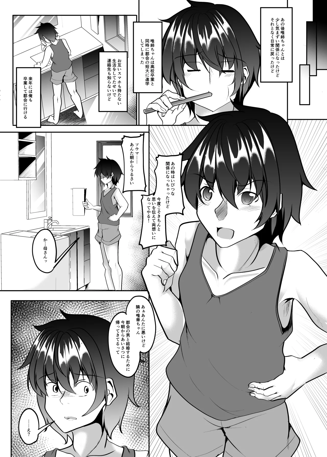 夜這い〜僕を壊した君が幸せになるなんて――〜 Page.16