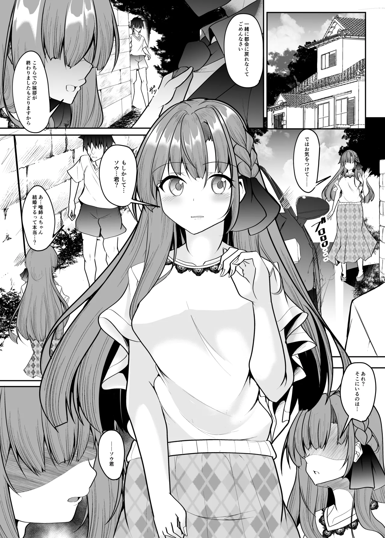 夜這い〜僕を壊した君が幸せになるなんて――〜 Page.17