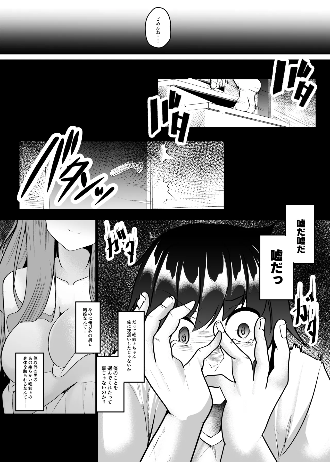 夜這い〜僕を壊した君が幸せになるなんて――〜 Page.18