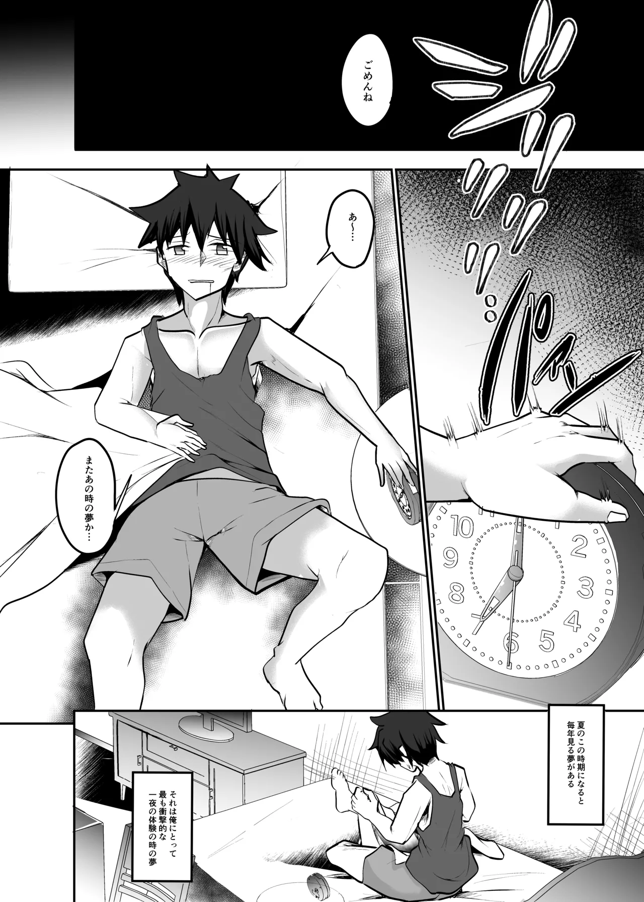 夜這い〜僕を壊した君が幸せになるなんて――〜 Page.3
