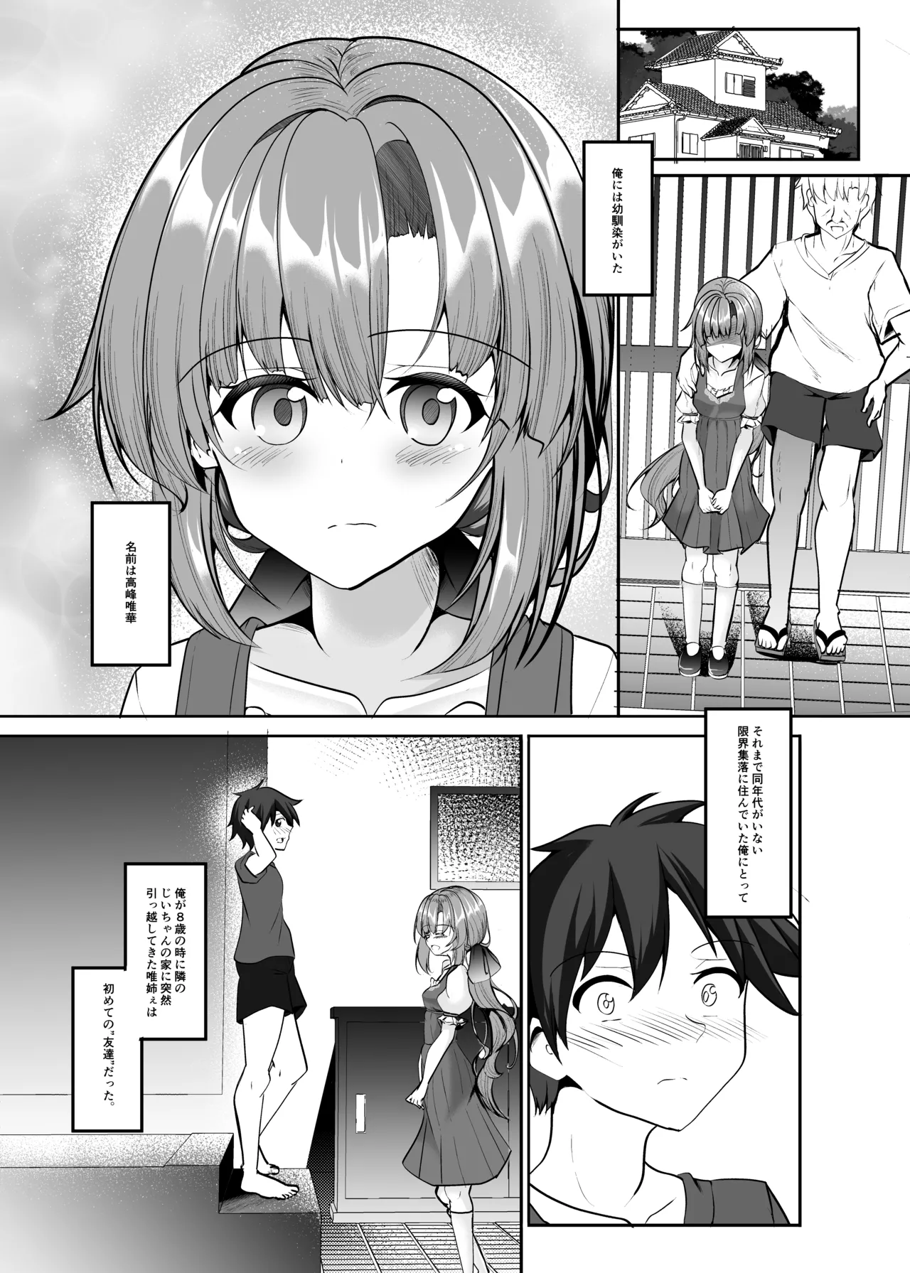 夜這い〜僕を壊した君が幸せになるなんて――〜 Page.4