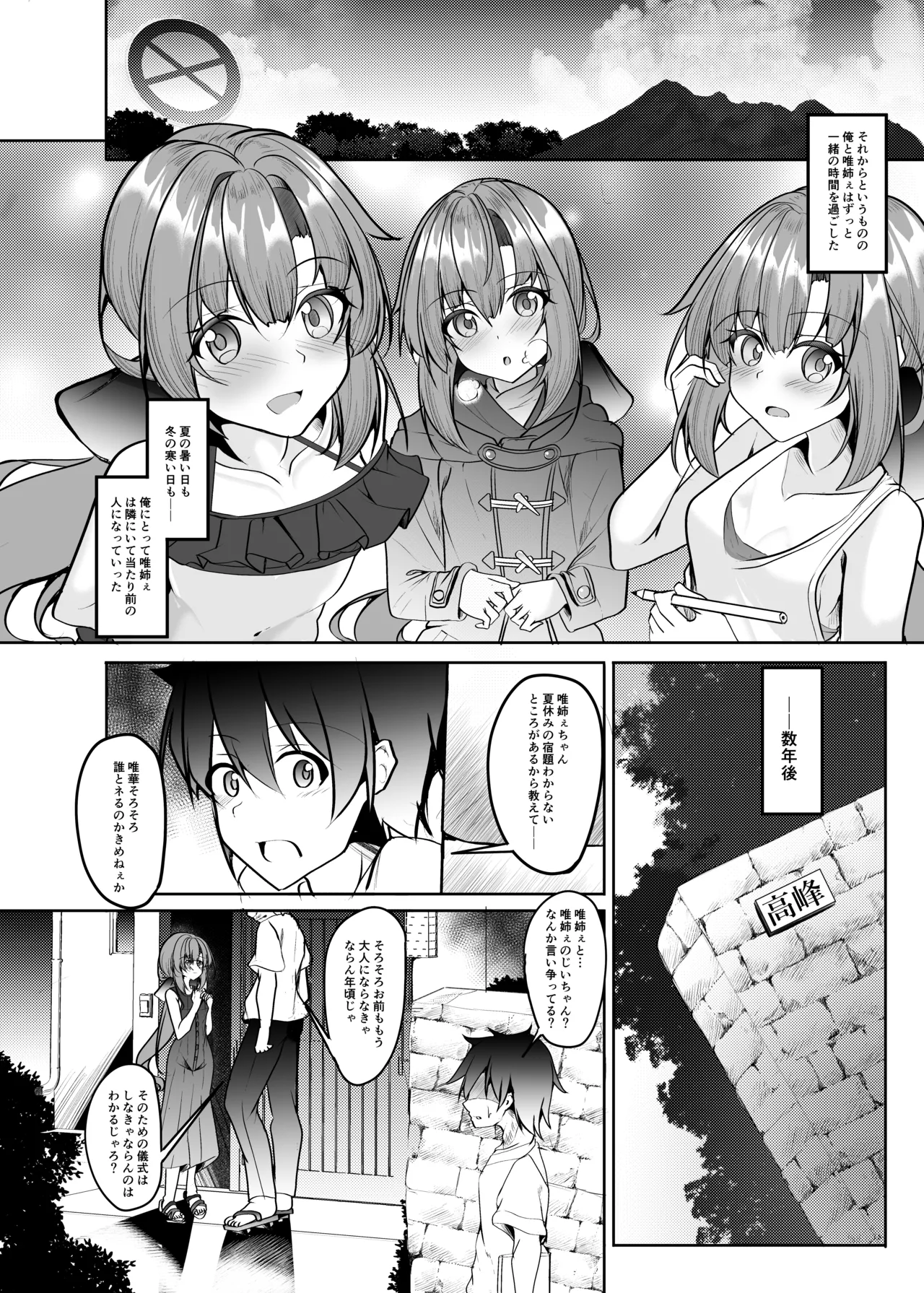 夜這い〜僕を壊した君が幸せになるなんて――〜 Page.5