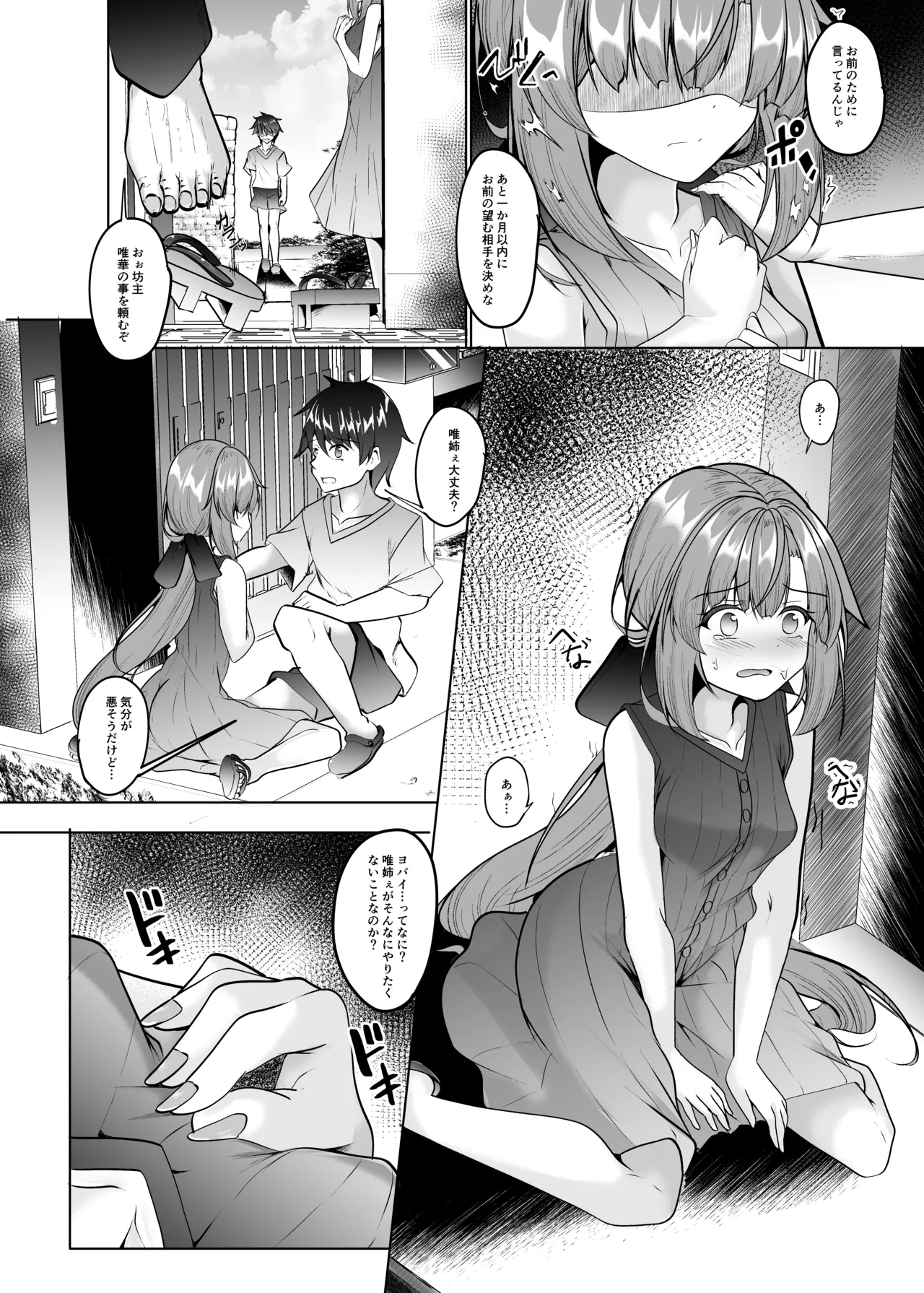 夜這い〜僕を壊した君が幸せになるなんて――〜 Page.7