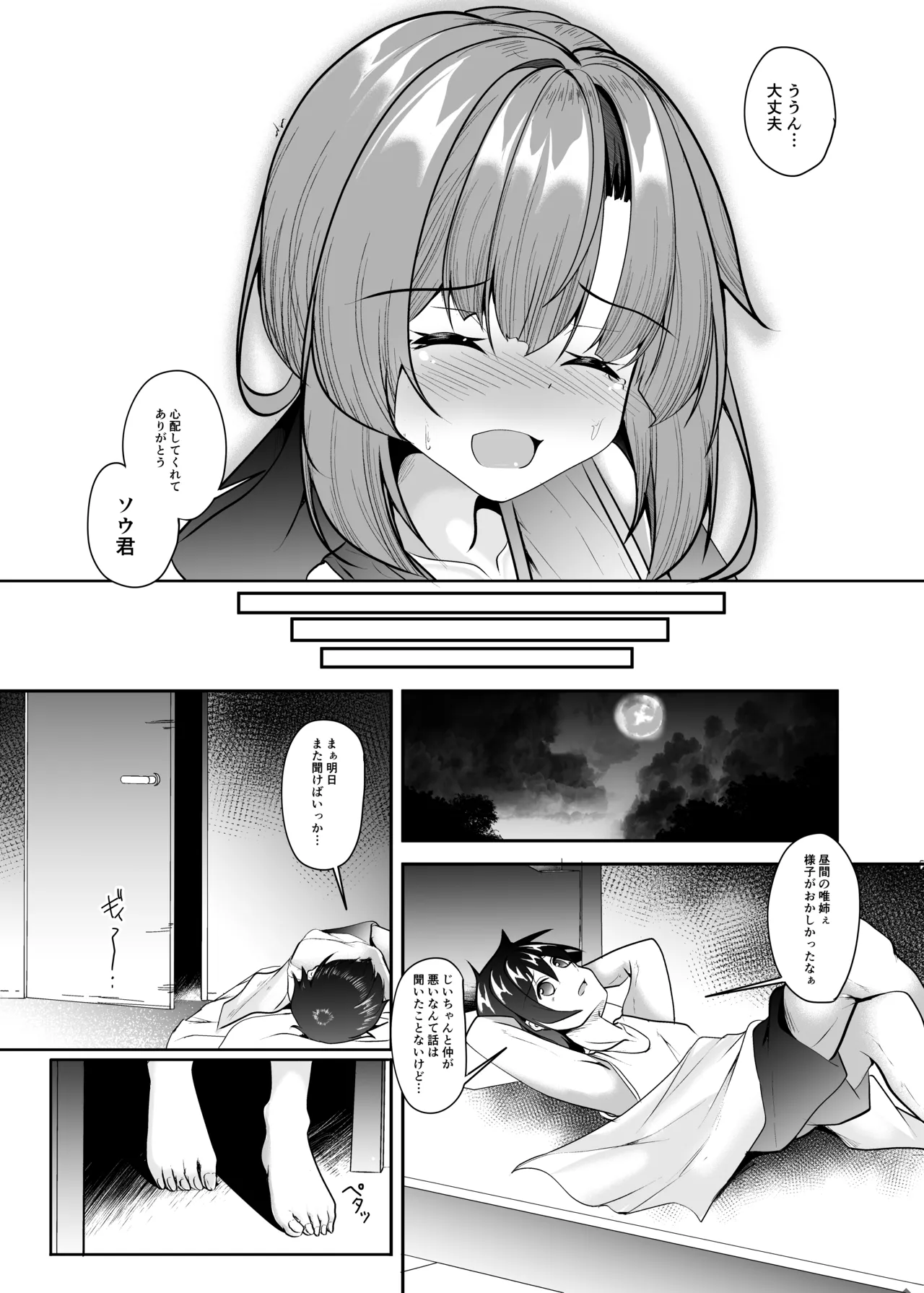 夜這い〜僕を壊した君が幸せになるなんて――〜 Page.8