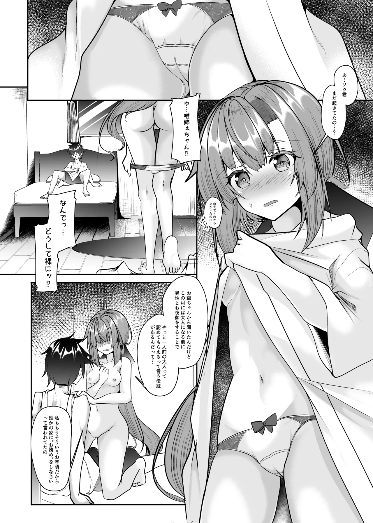 夜這い〜僕を壊した君が幸せになるなんて――〜 Page.9