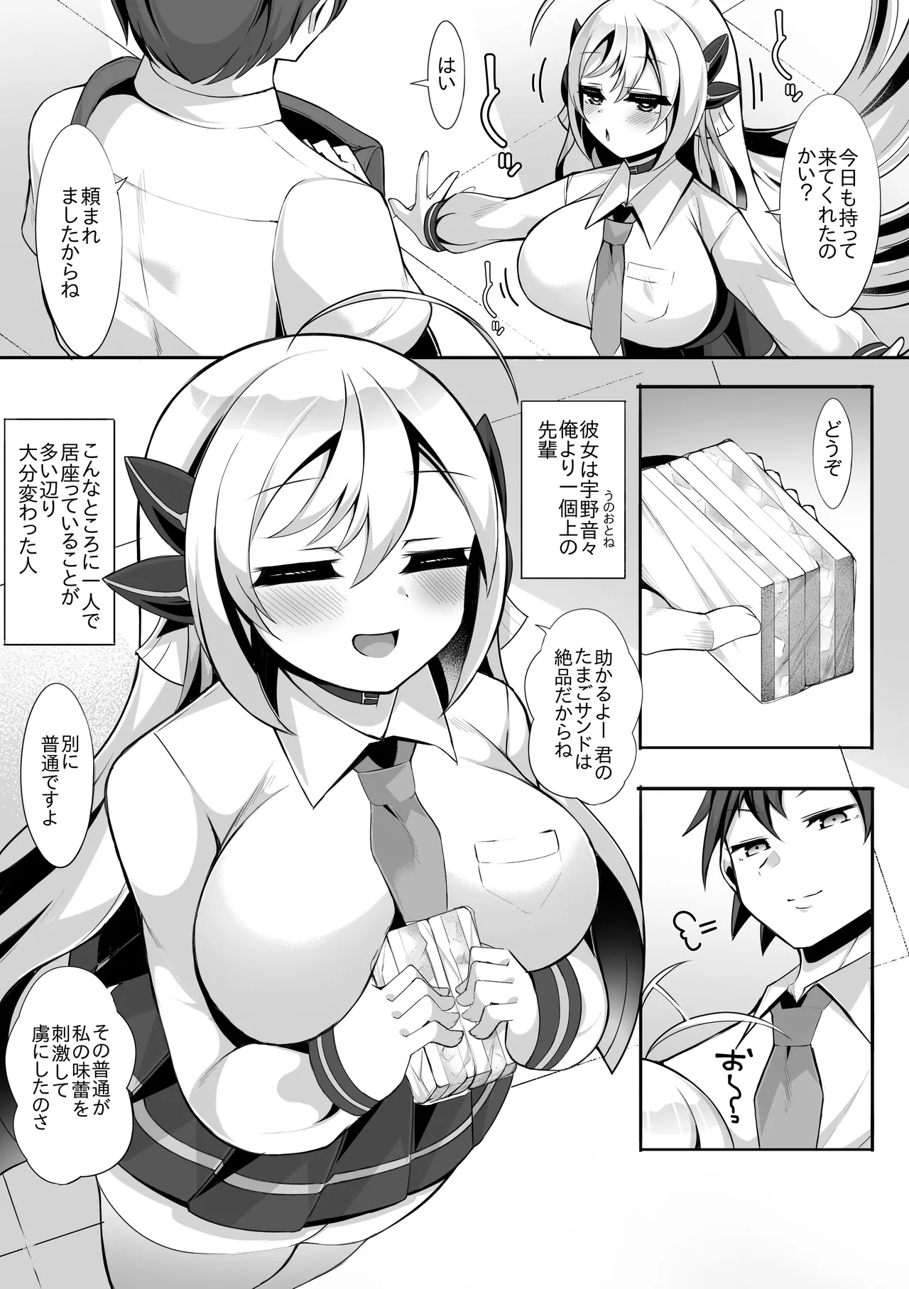 えっちがしたくて後輩を誘っちゃう先輩の話 Page.13