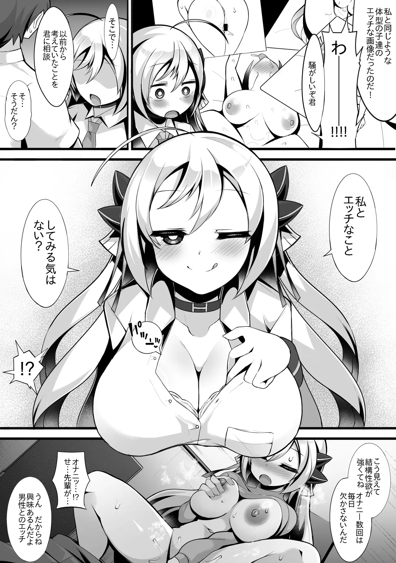 えっちがしたくて後輩を誘っちゃう先輩の話 Page.33
