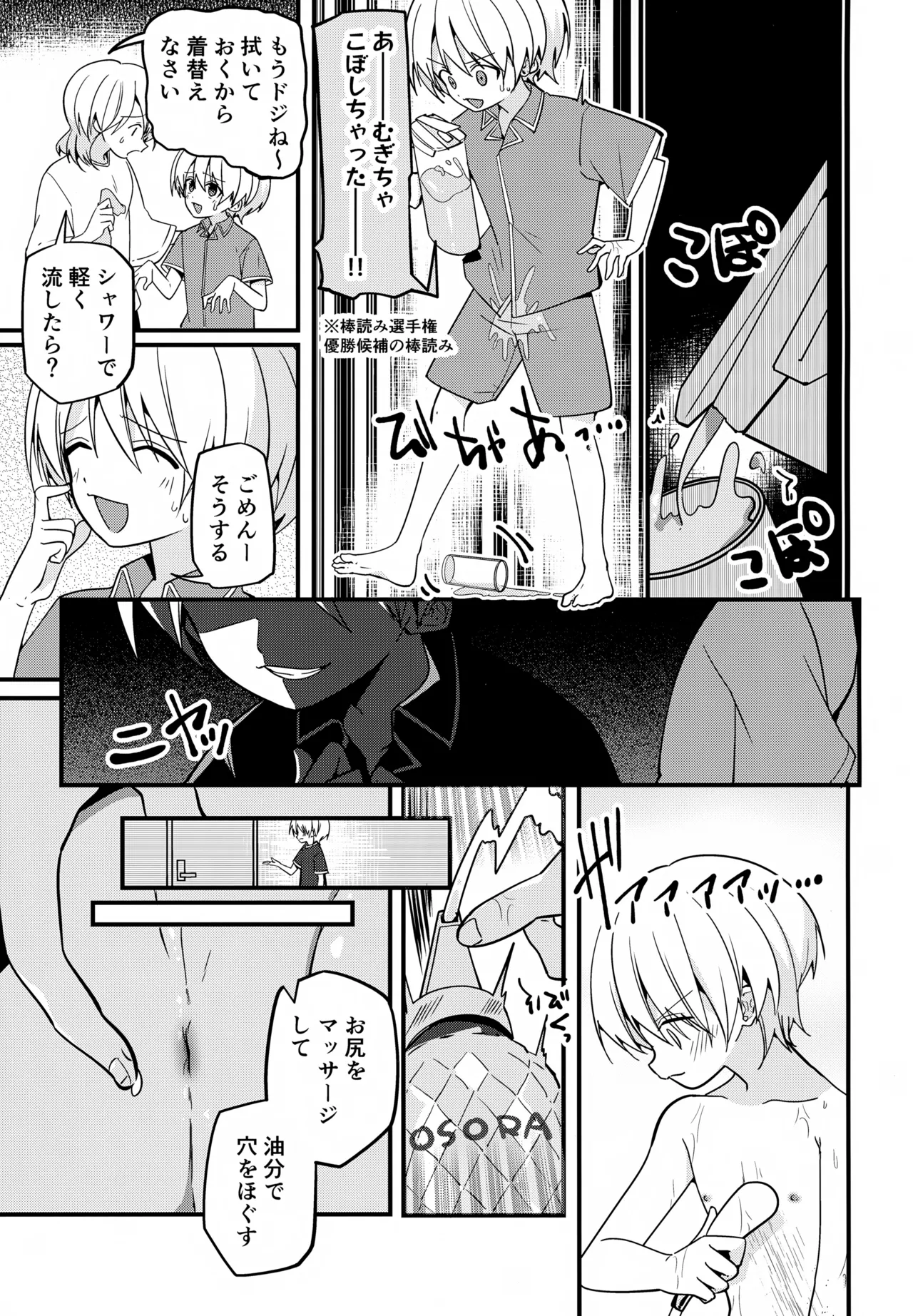 純情サラブレッド夜の特訓編 Page.10