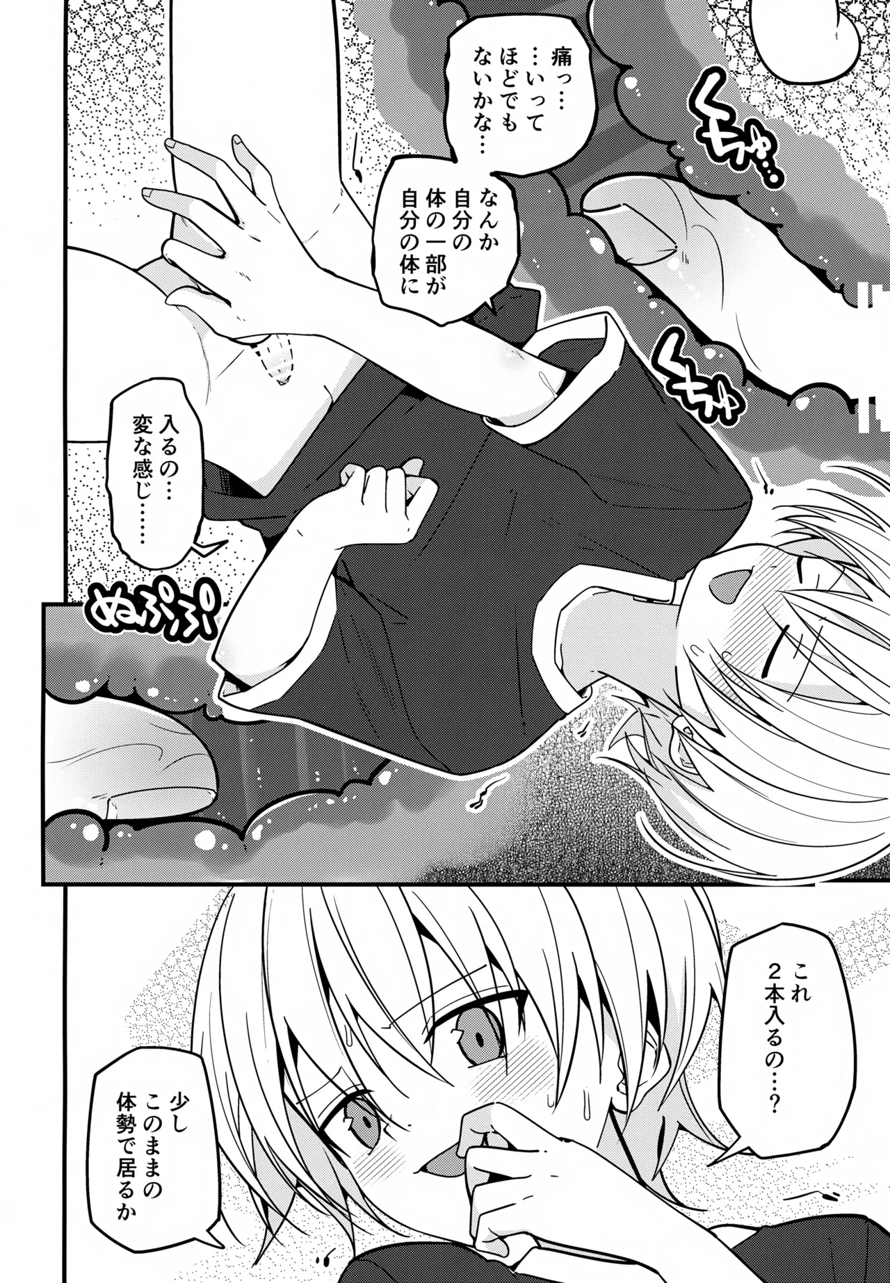 純情サラブレッド夜の特訓編 Page.13