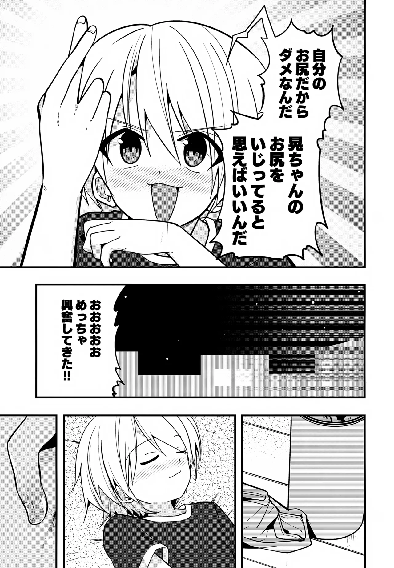 純情サラブレッド夜の特訓編 Page.16