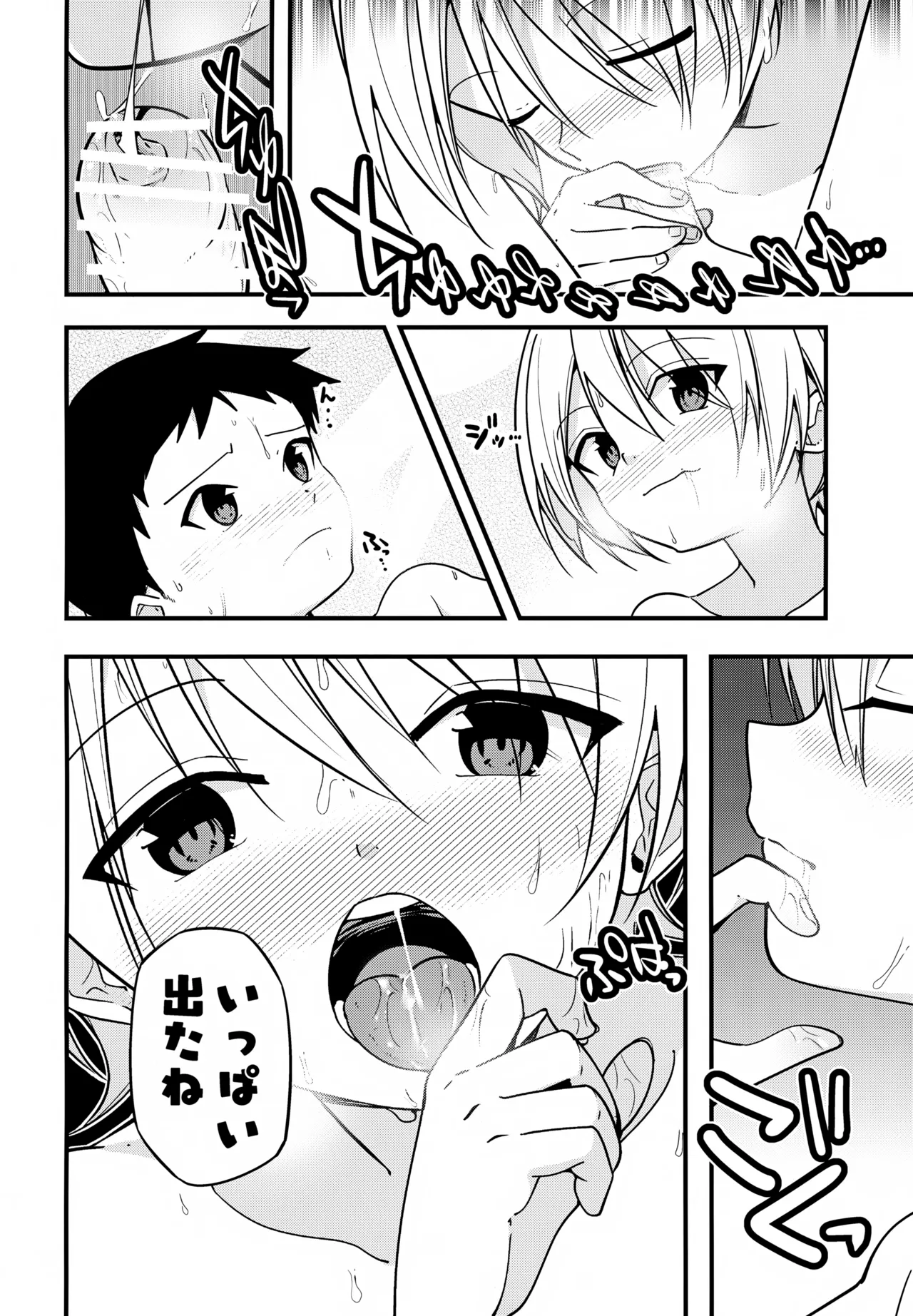 純情サラブレッド夜の特訓編 Page.23