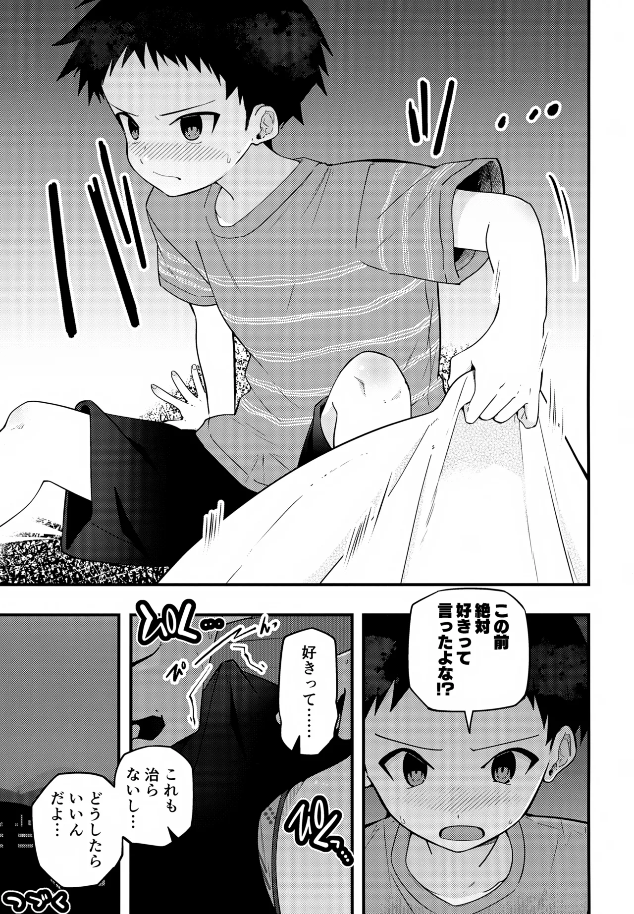 純情サラブレッド夜の特訓編 Page.28