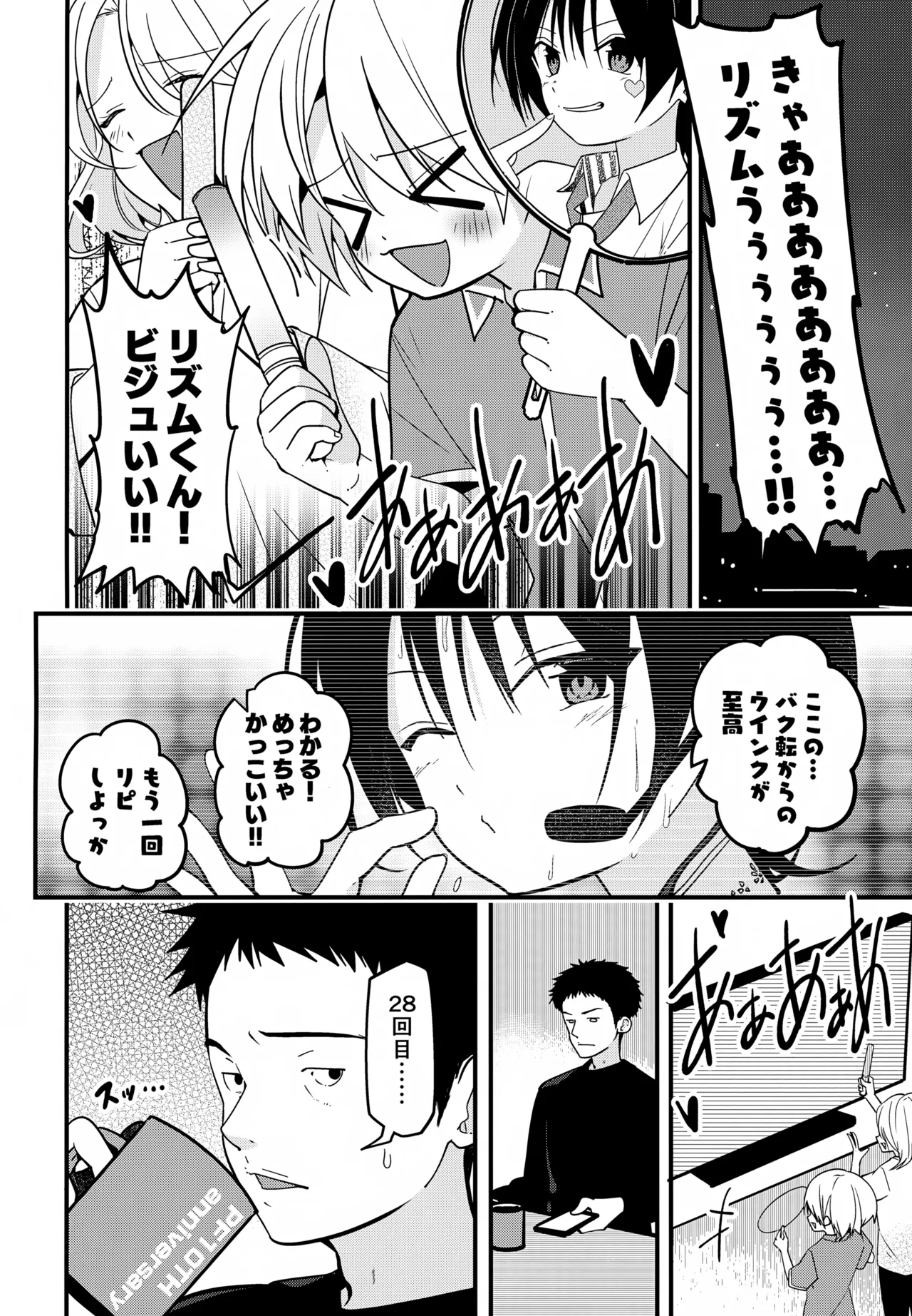 純情サラブレッド夜の特訓編 Page.3
