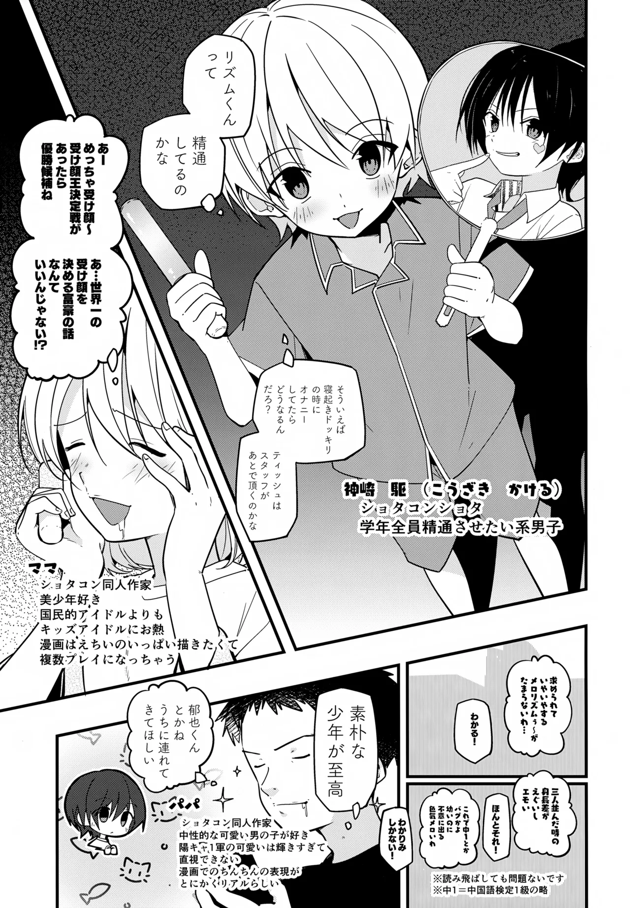純情サラブレッド夜の特訓編 Page.4