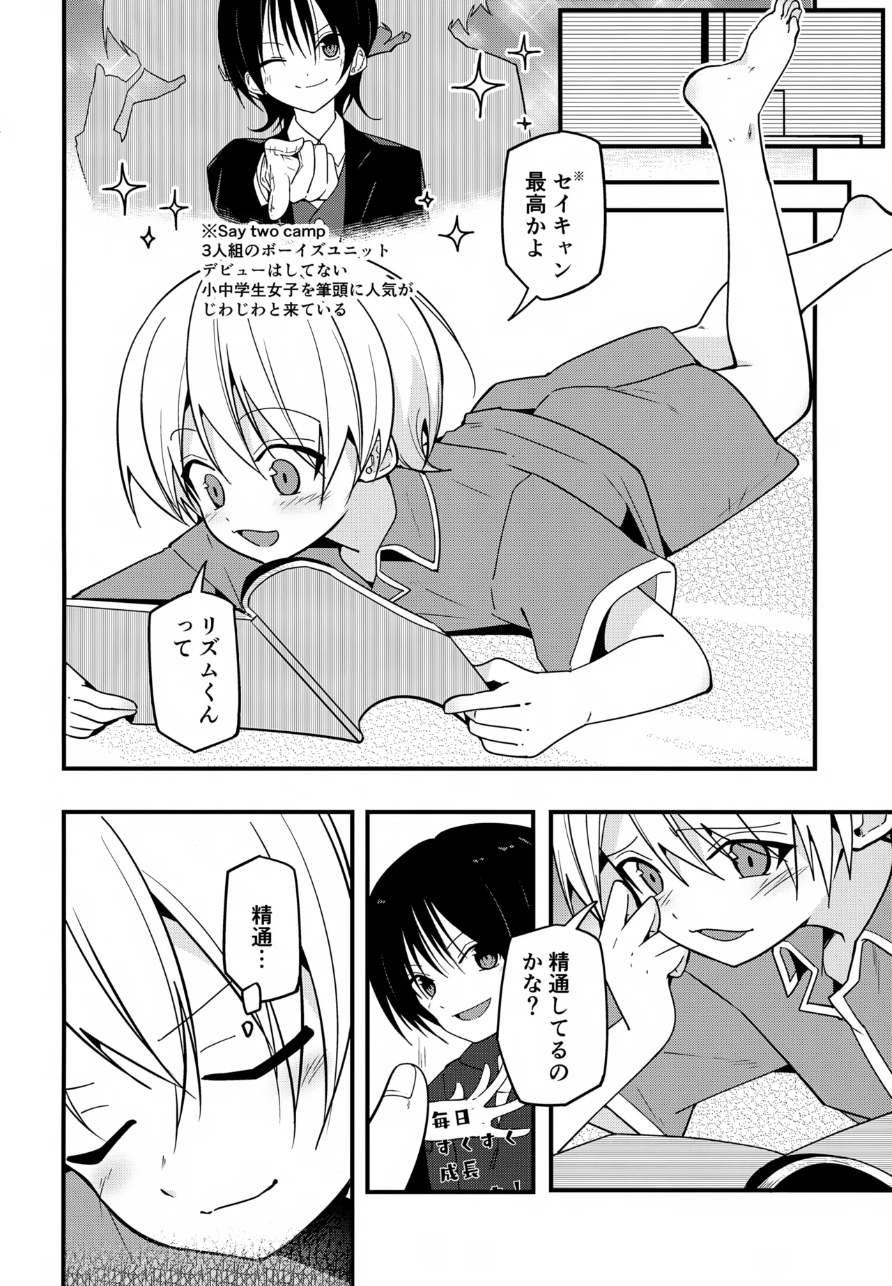 純情サラブレッド夜の特訓編 Page.5
