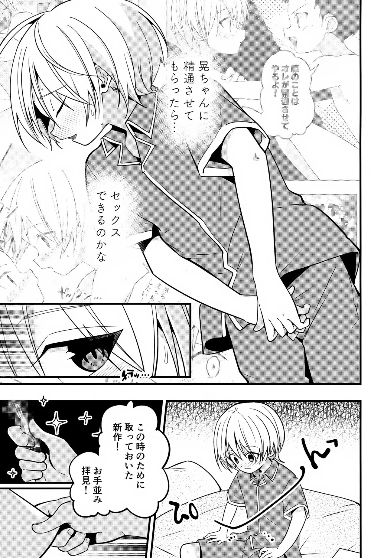 純情サラブレッド夜の特訓編 Page.6