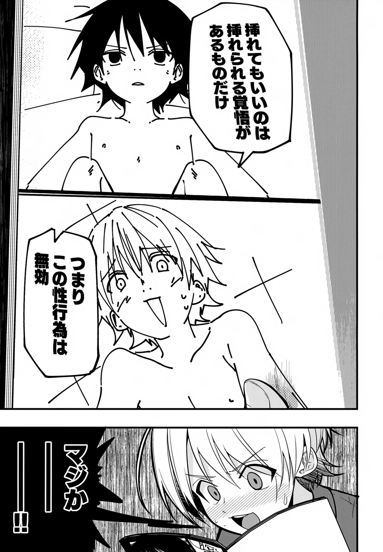 純情サラブレッド夜の特訓編 Page.8