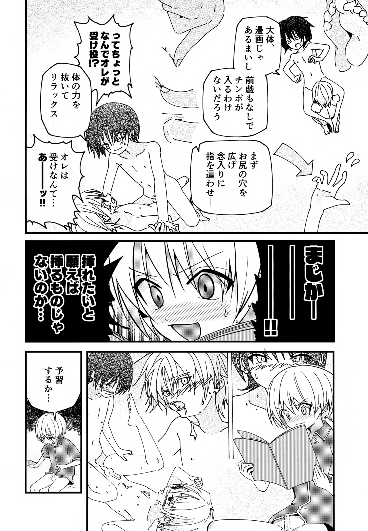 純情サラブレッド夜の特訓編 Page.9