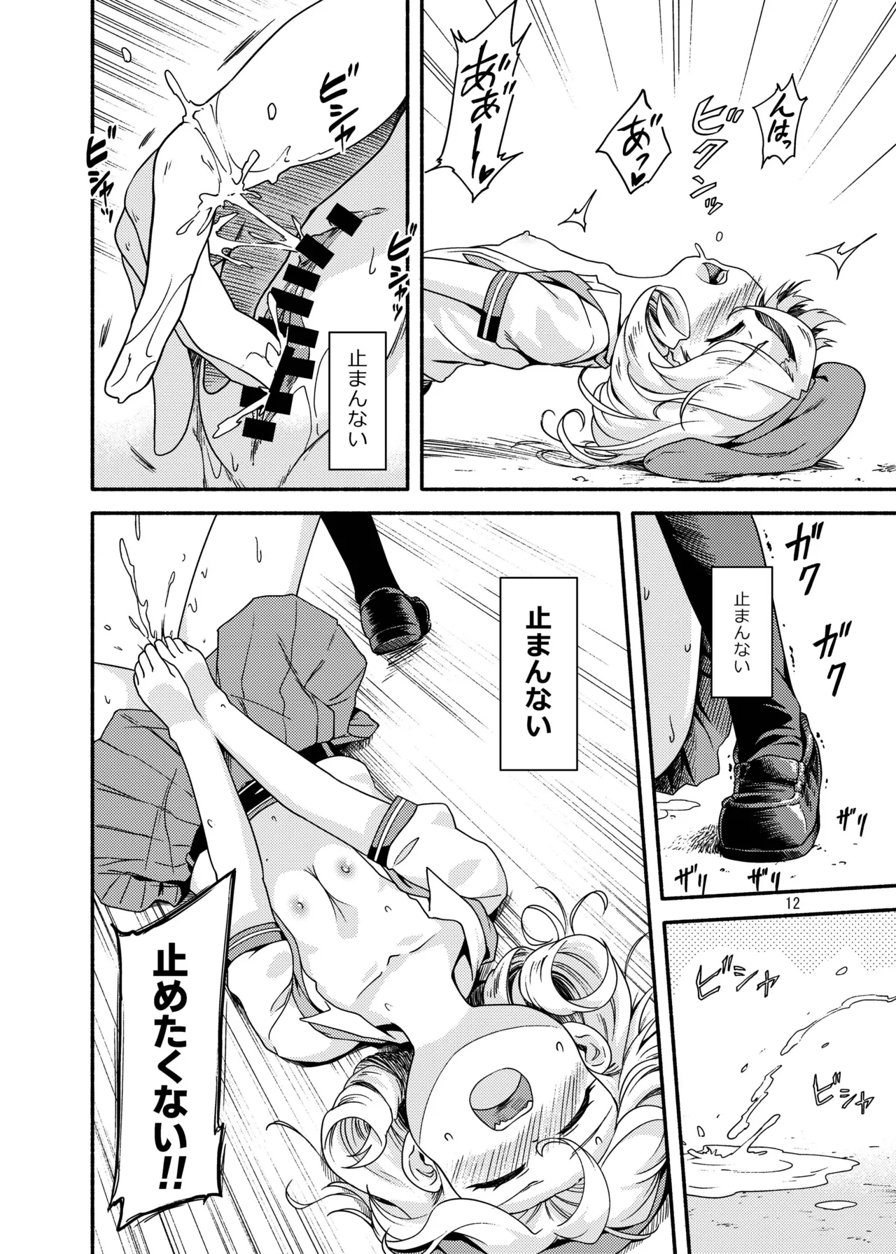 野外炊飯オナニー部 Page.11