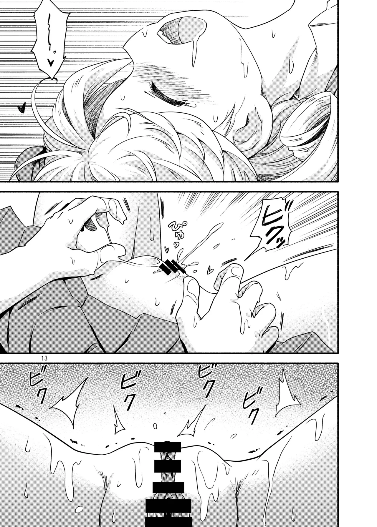 野外炊飯オナニー部 Page.12