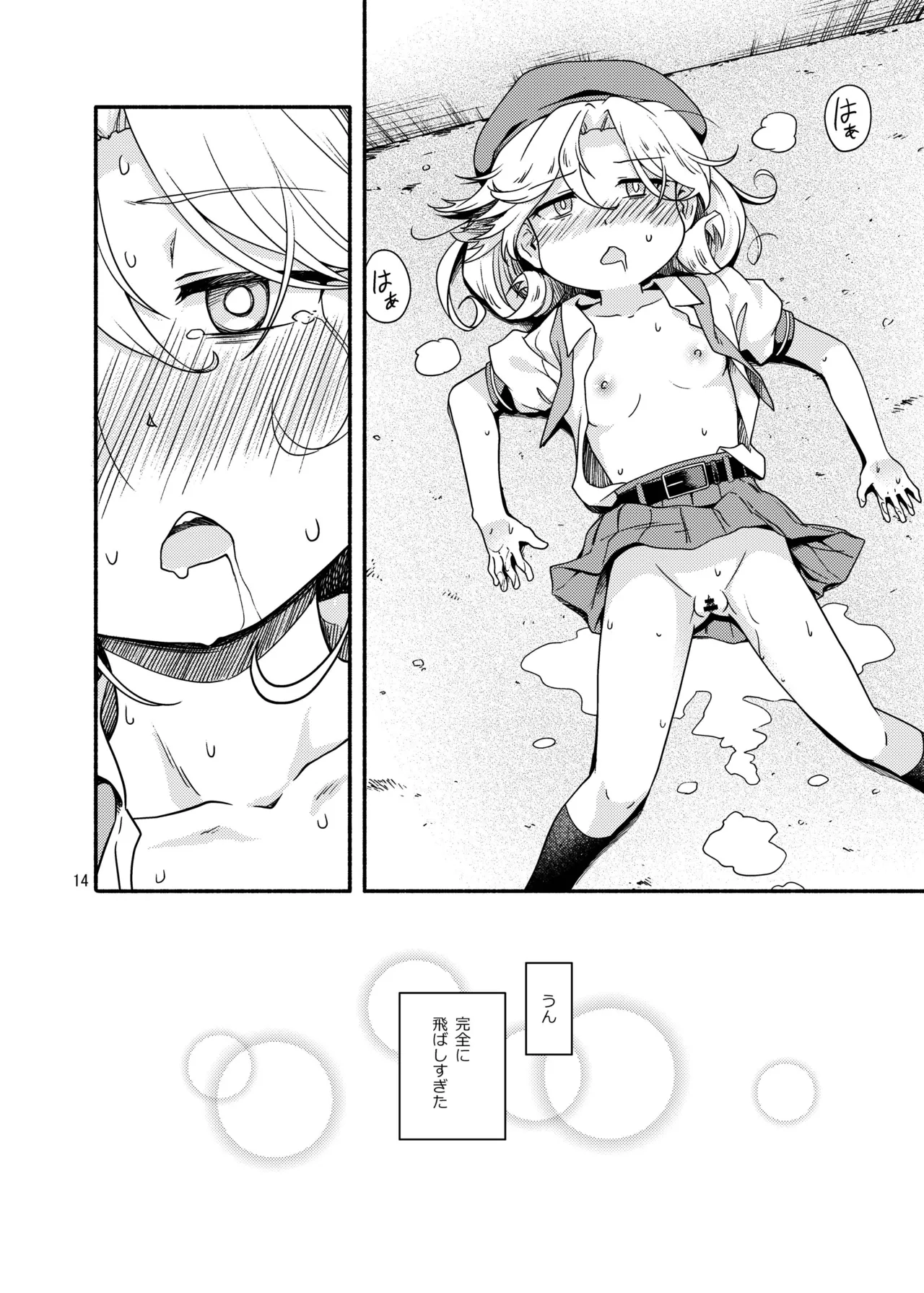 野外炊飯オナニー部 Page.13