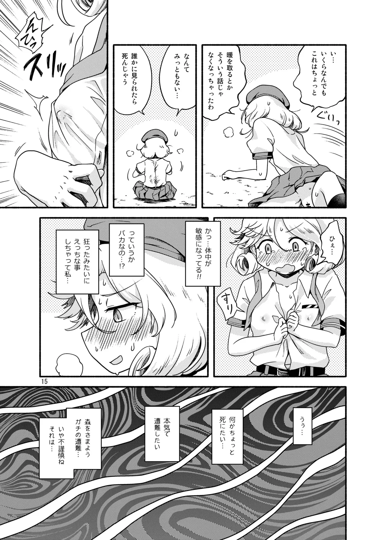 野外炊飯オナニー部 Page.14
