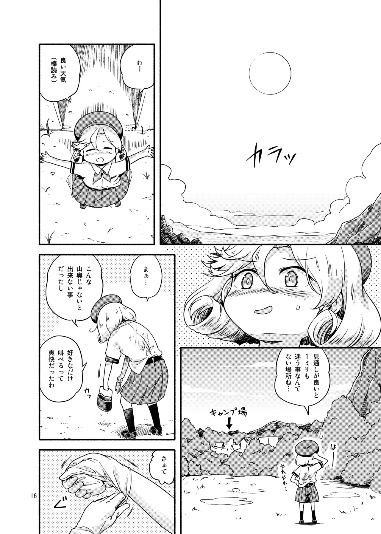 野外炊飯オナニー部 Page.15