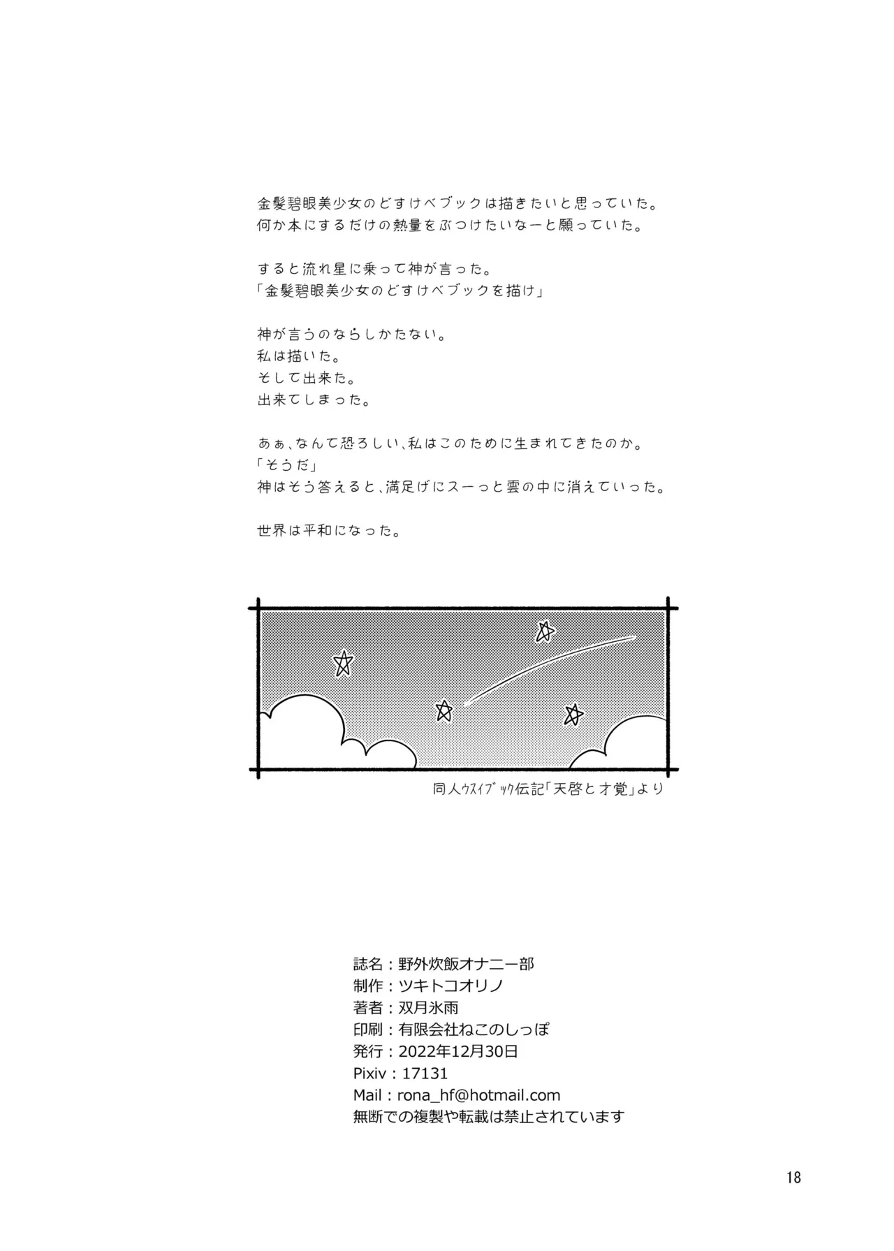 野外炊飯オナニー部 Page.17