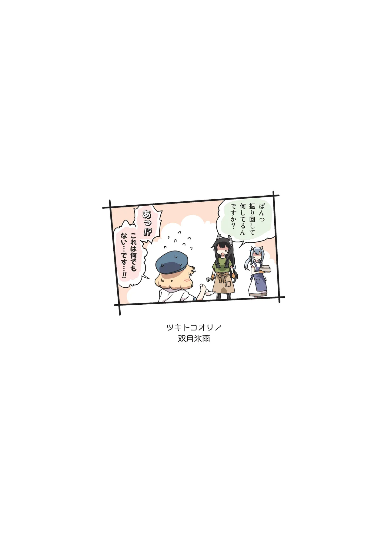 野外炊飯オナニー部 Page.18