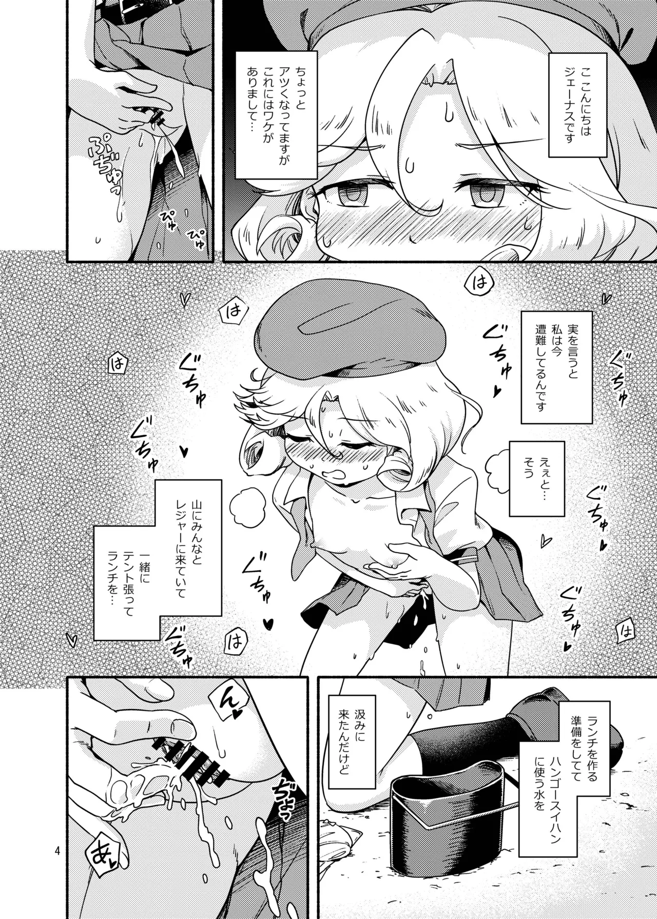 野外炊飯オナニー部 Page.3